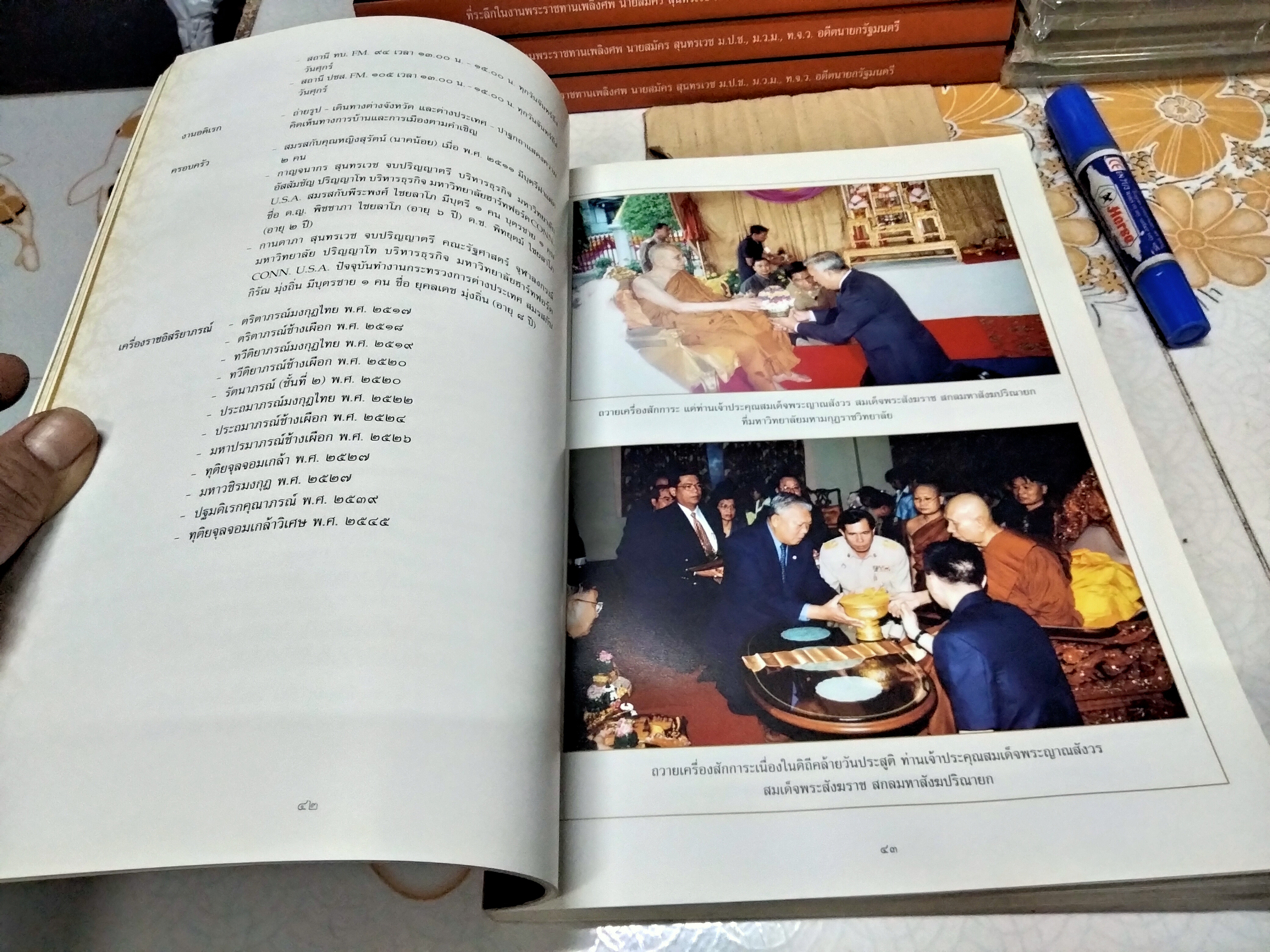 รูปํ ชีรติ มฺจจานํ นามโคตฺตํ น ชีรติ : อนุสรณ์งานศพ นายสมัคร สุนทรเวช (เล่มรอง) + DVD สวดพระอภิธรรมและพิธีพระราชทานเพลิงศพ