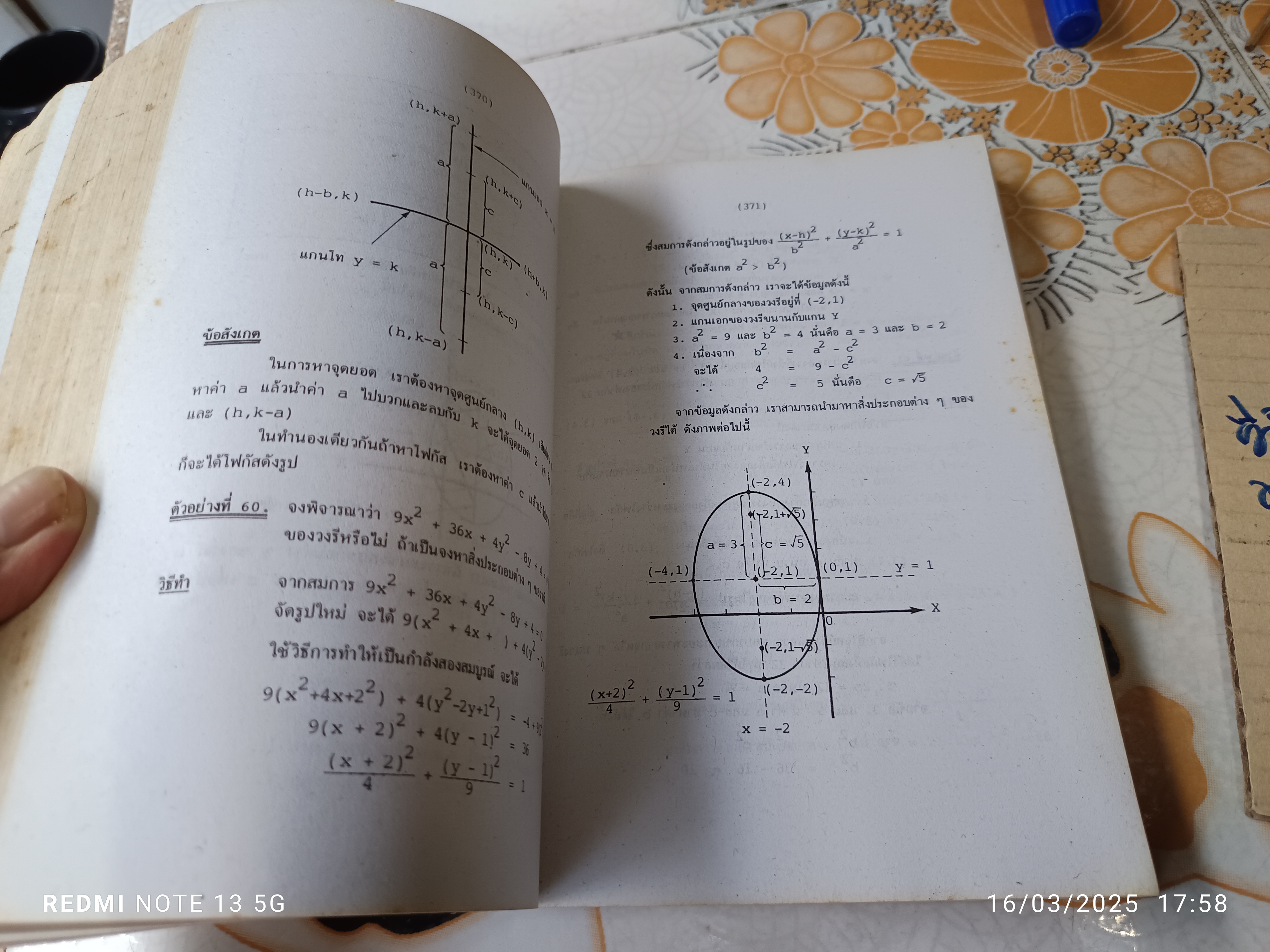 คณิตศาสตร์แนวใหม่ ม.4 เล่ม 2 ค.012 ฉบับตรงตามหลักสูตรใหม่ สสวท. โดย : - รองศาสตราจารย์ สมัย เหล่าวานิชย์ - ผู้ช่วยศาสตราจารย์ พัวพรรณ เหล่าวานิชย์ **สินค้าหมด**