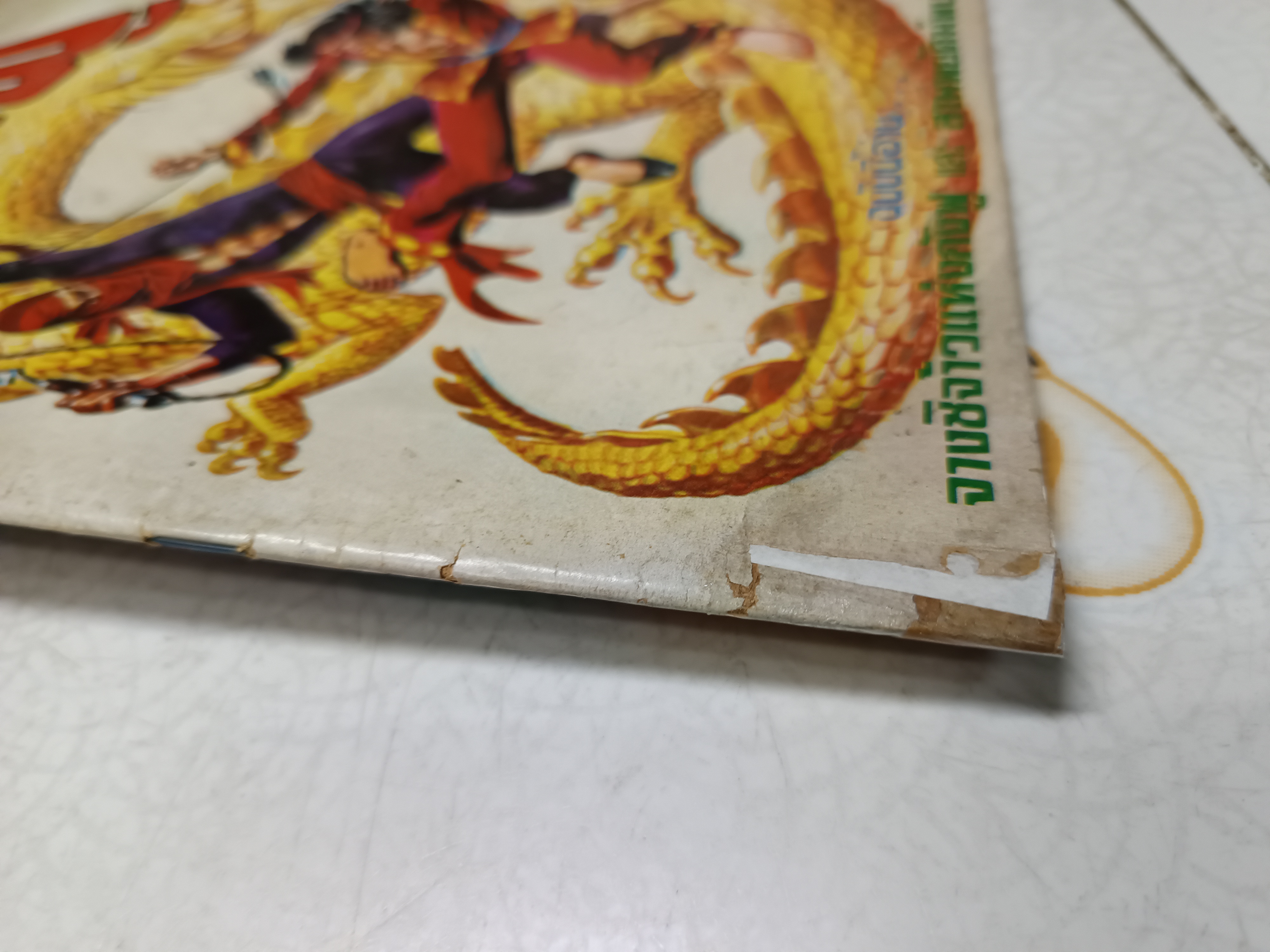 การ์ตูนรุ่นเก่า พิมพ์ 4 เรื่องในเล่มเดียว สำนักพิมพ์อุดมศึกษา **อันดับที่ 6 มกราคม 2519