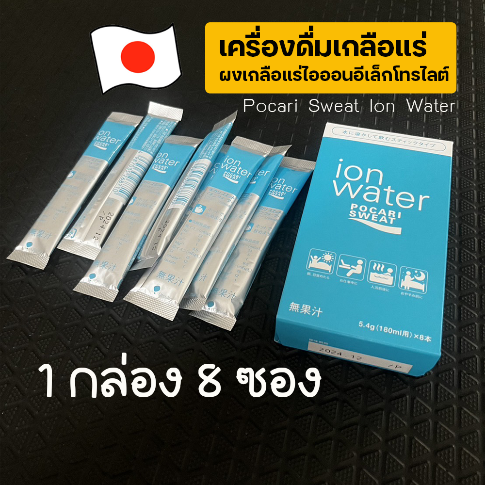 Pocari Sweat Ion Water Powder Stick Type จากญี่ปุ่น ผงเกลือแร่ไอออนอีเล็กโทรไลต์ เครื่องดื่มเกลือแร่ (Z23)