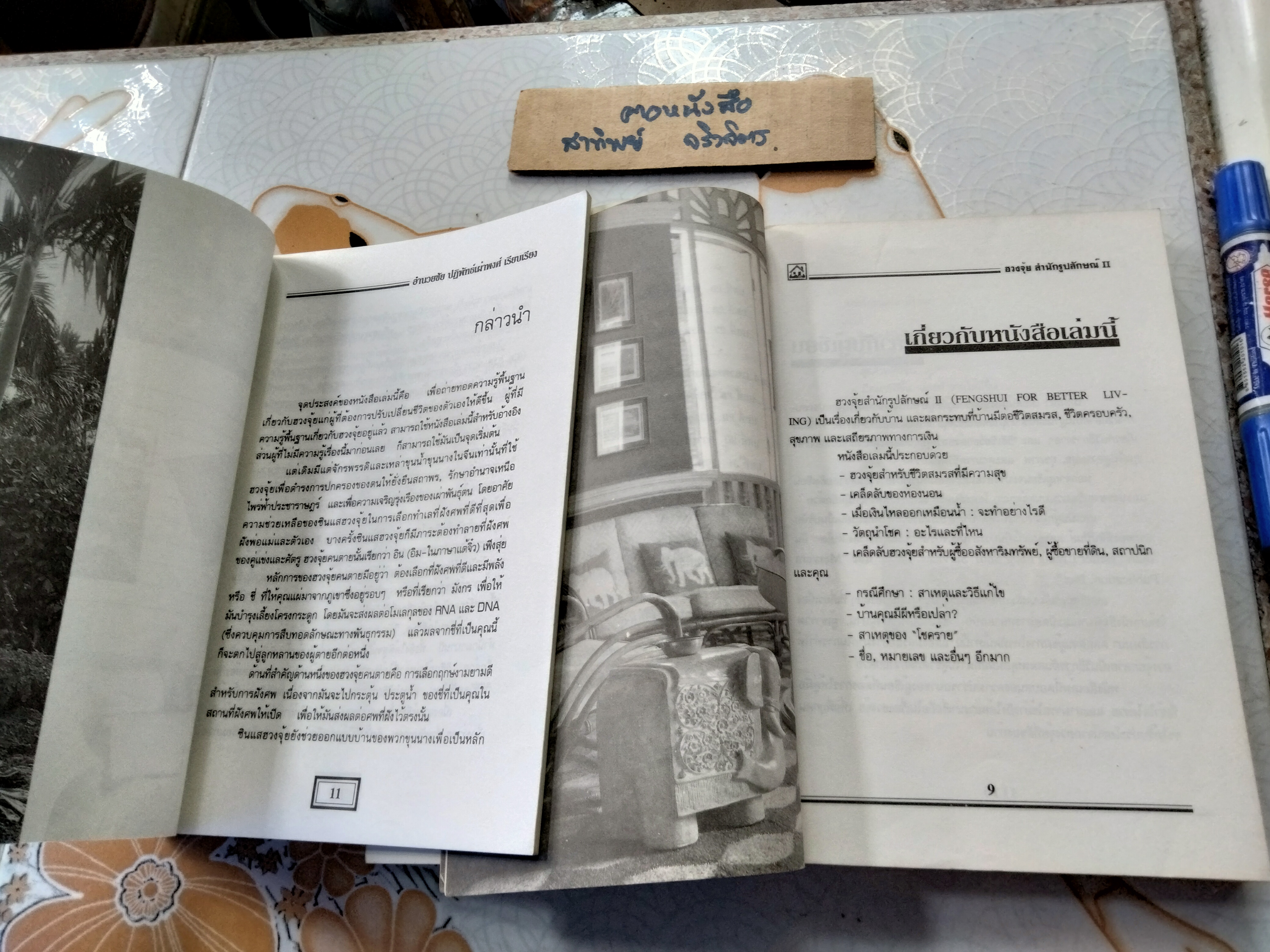 ฮวงจุ้ย สำนักรูปลักษณ์ เล่ม 1-2 โดย อำนวยชัย ปฏิพัทธ์เผ่าพงศ์ **สินค้าหมด**