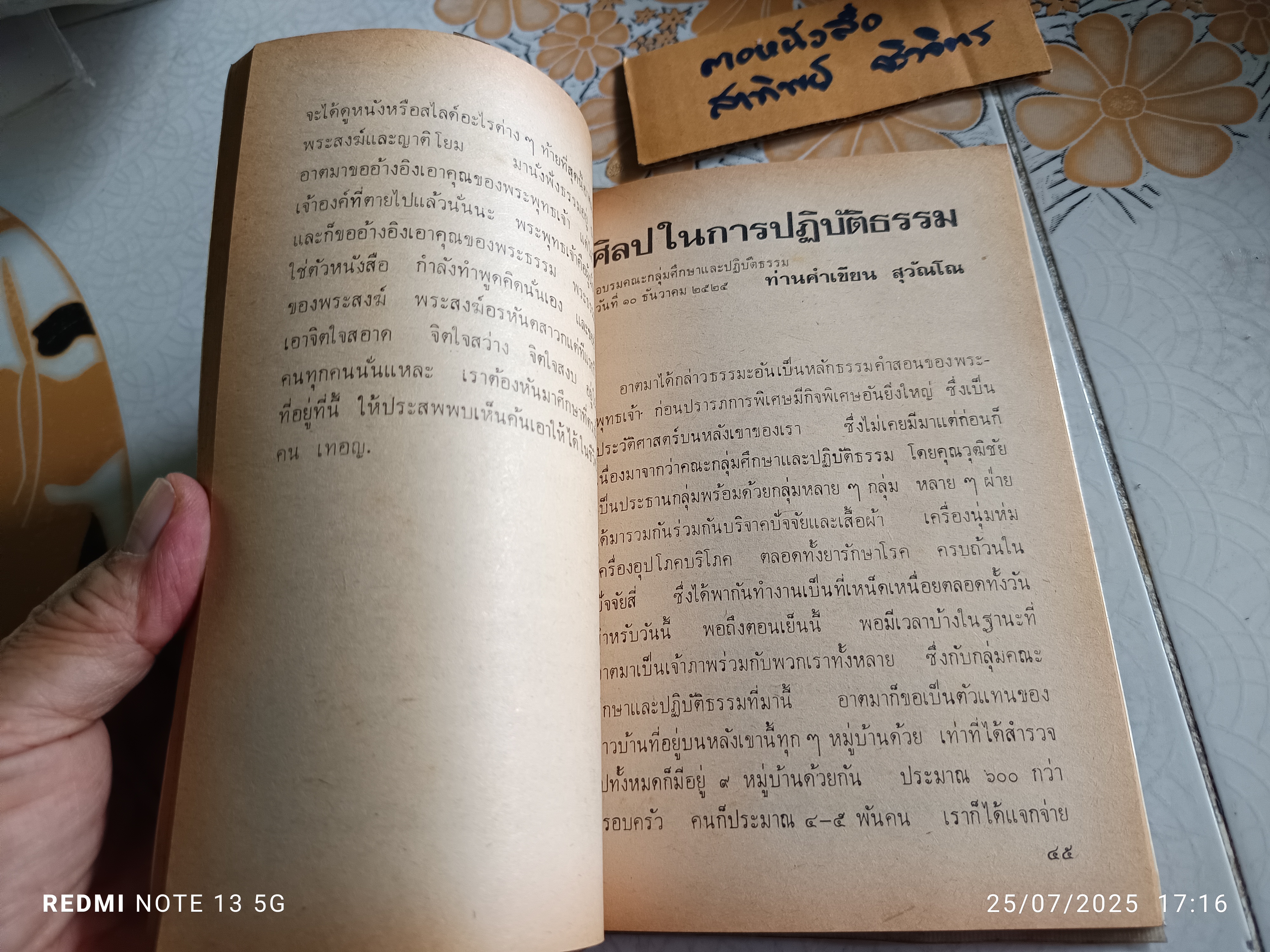 ศิลปะในการปฏิบัติธรรม - หลวงพ่อเทียน จิตฺตสุโภ, หลวงพ่อคำเขียน สุวณฺโณ , รุ่งอรุณ ณ สนธยา(เขมานันทะ) **สินค้าหมด**