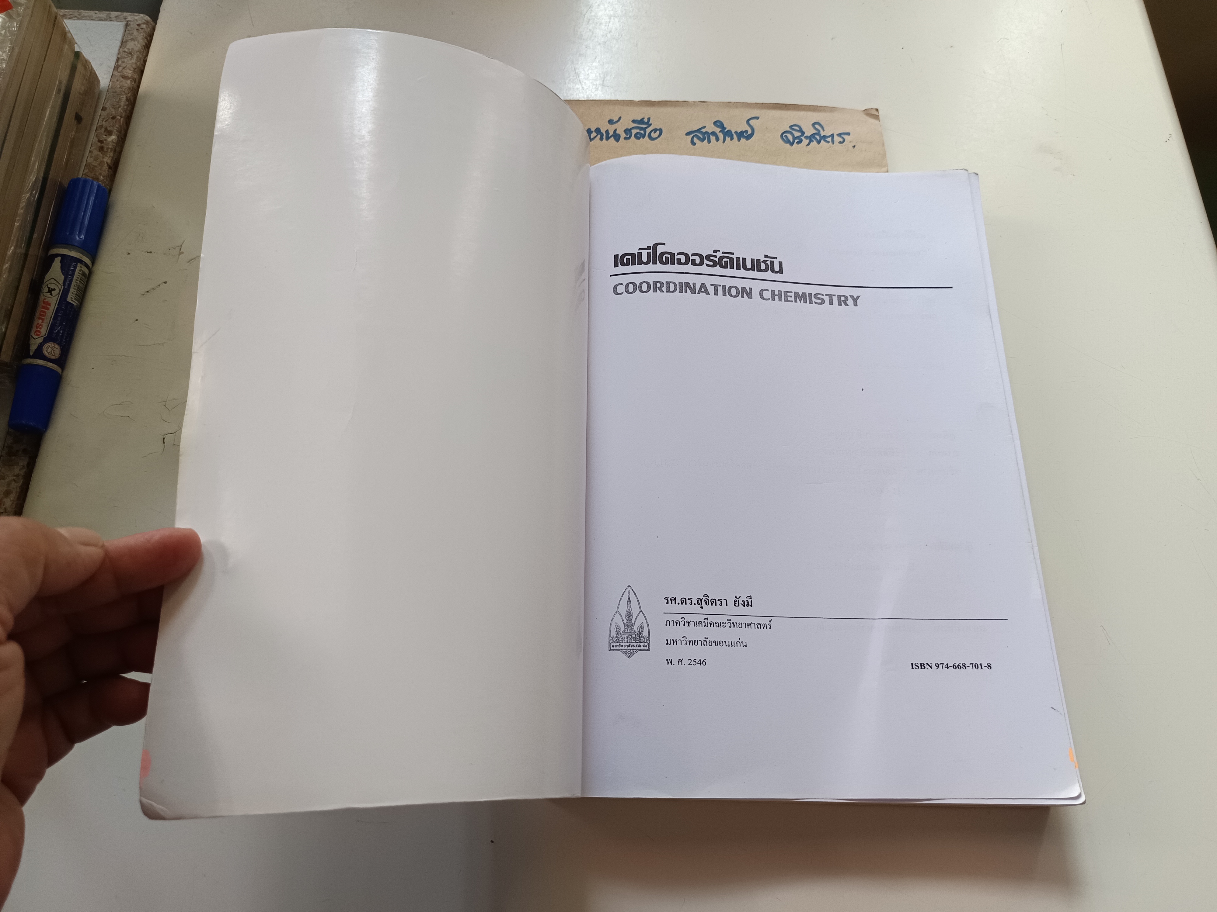 เคมีโคออร์ดิเนชัน Coordination Chemistry โดย สุจิตรา ยังมี / ภาควิชาเคมี คณะวิทยาศาสตร์ มหาวิทยาลัยขอนแก่น พิมพ์ปีพ.ศ 2546