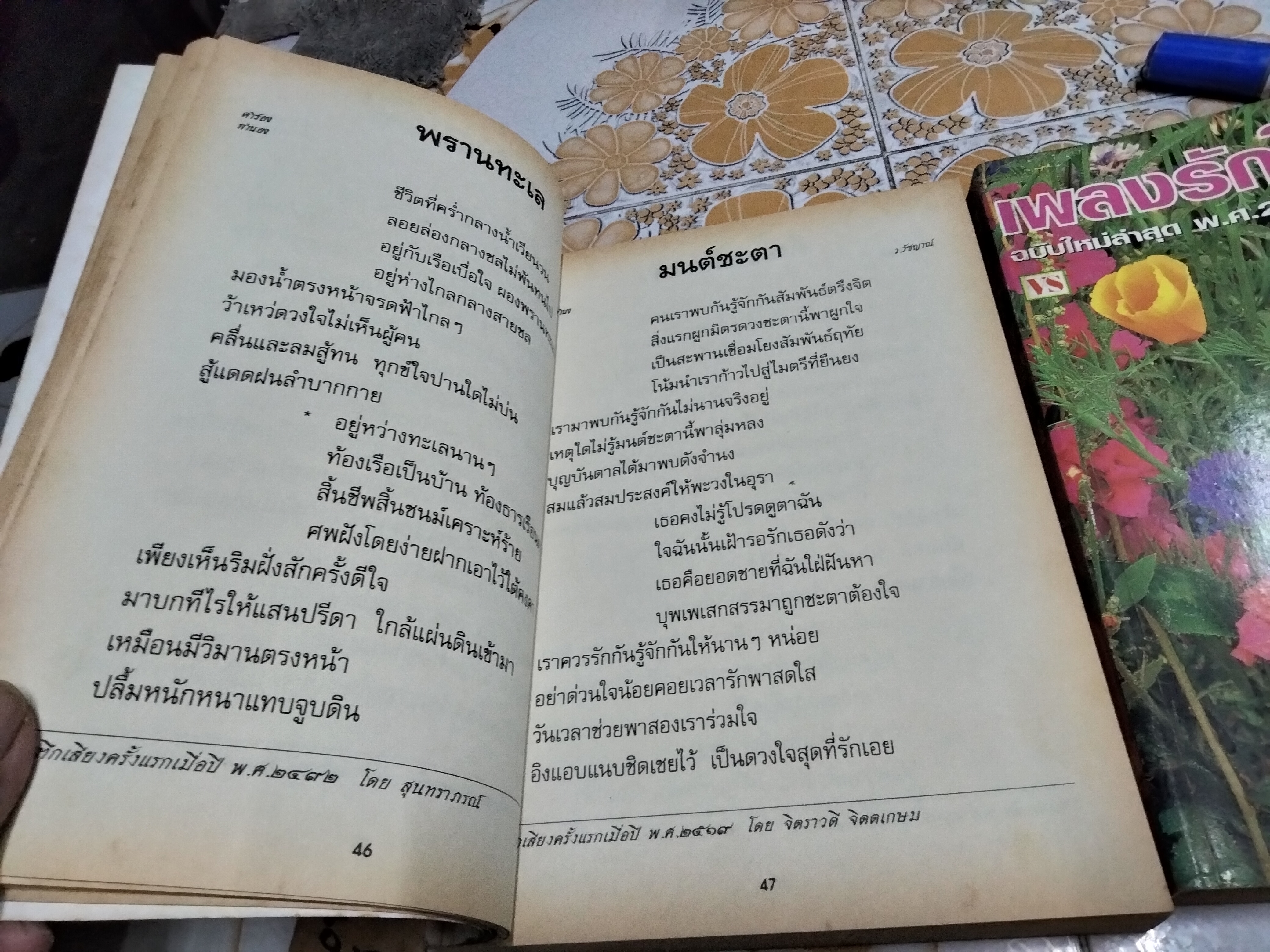 เพลงรักในอดีตเล่ม 1-2 (รวม 2 เล่ม) , หนังสือเพลง **สินค้าหมด**