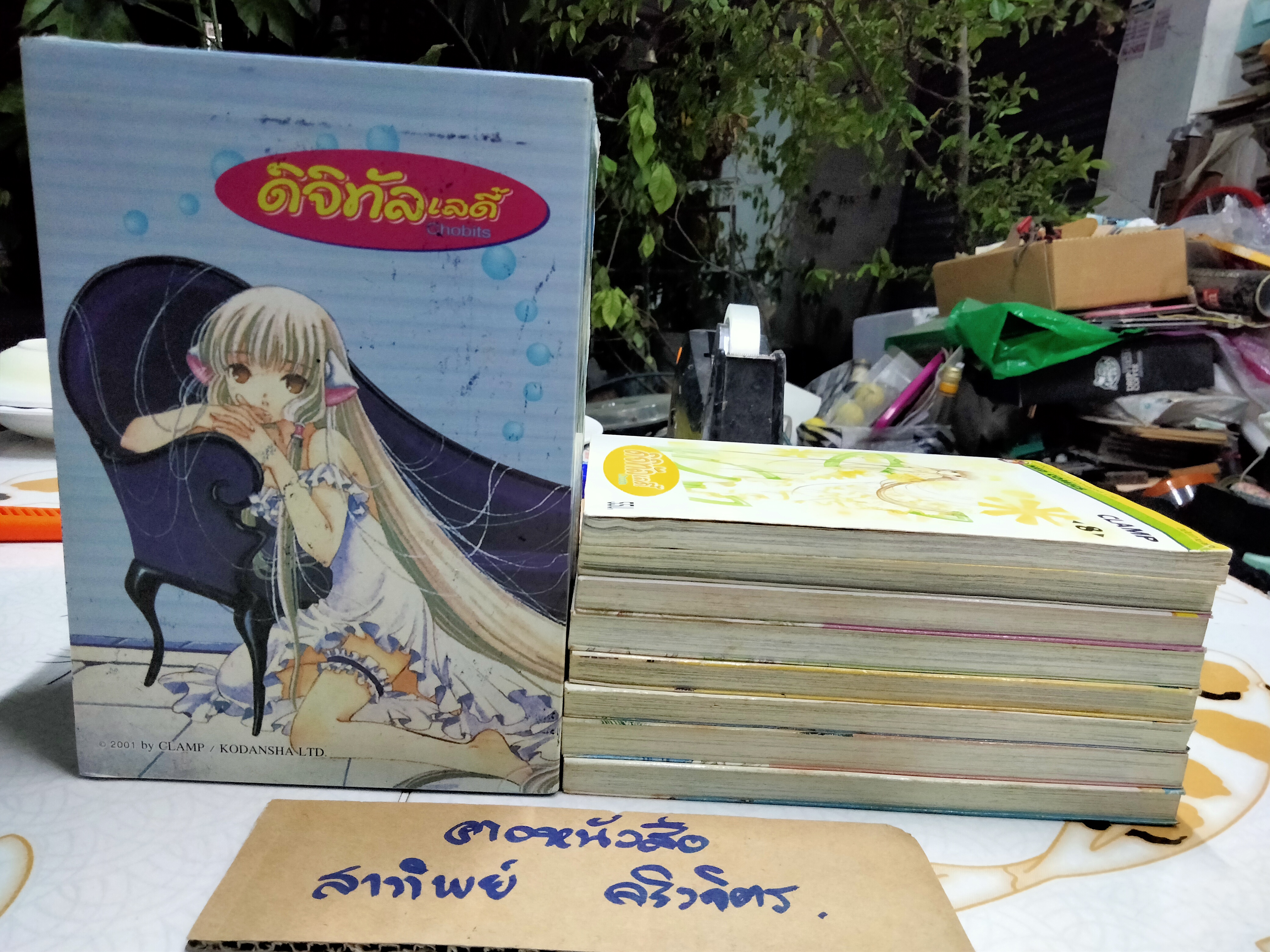 Box set ดิจิทัลเลดี้ Chobits 8 เล่มจบ **สินค้าหมด**