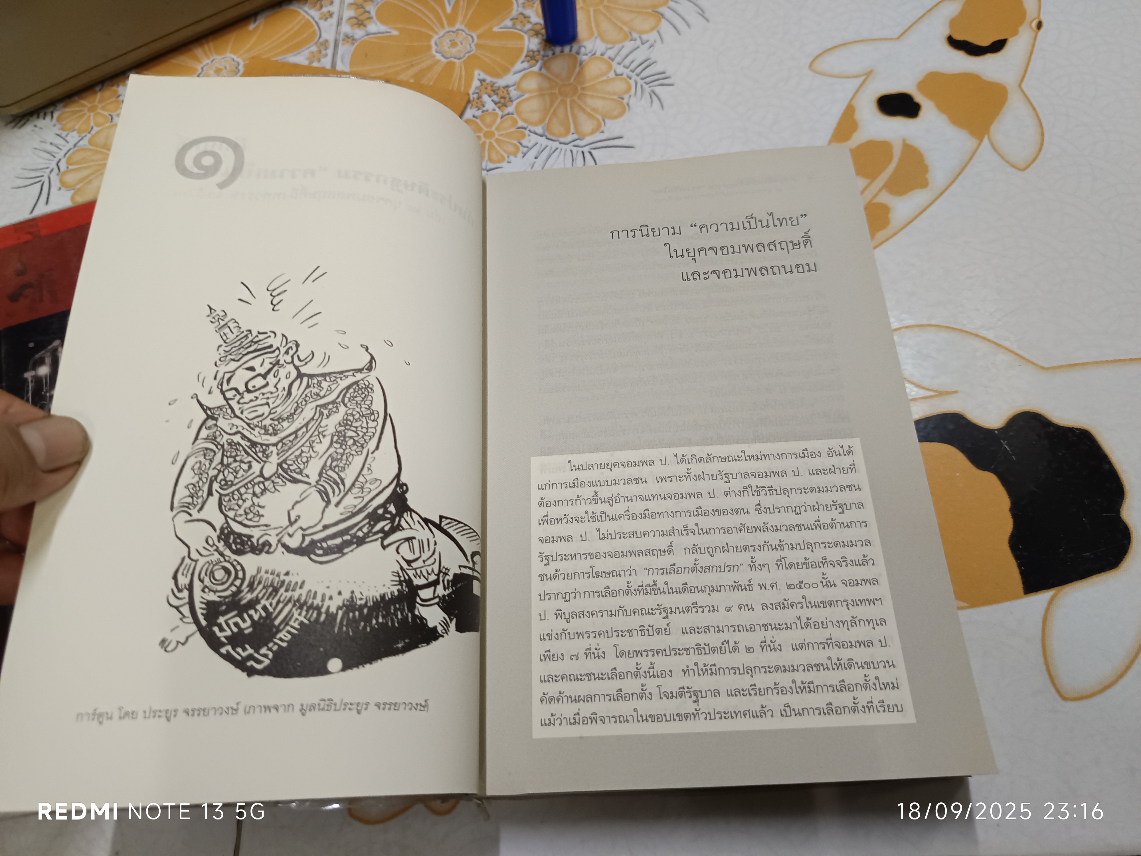 คึกฤทธิ์กับประดิษฐกรรม "ความเป็นไทย" เล่ม 1-2 โดย สายชล สัตยานุรักษ์ **สินค้าหมด**