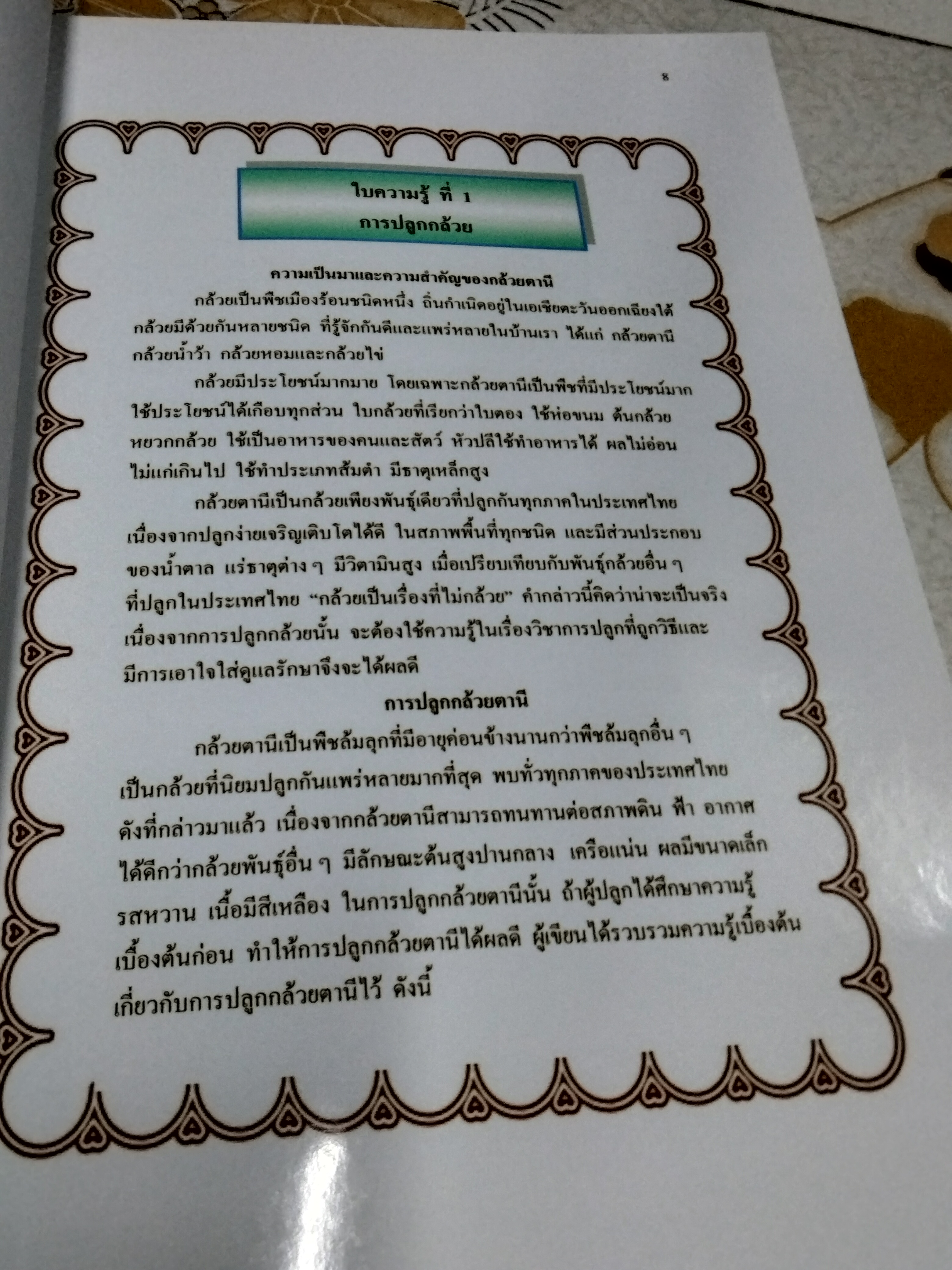 บายศรี... เอกสารประกอบการเรียนรู้การงานอาชีพและเทคโนโลยีงานประดิษฐ์ที่เป็นเอกลักษณ์ไทย ชั้นประถมปีที่ 6 โดย นางสวรรญา ศรีอาจ (ครูชำนาญการพิเศษ)