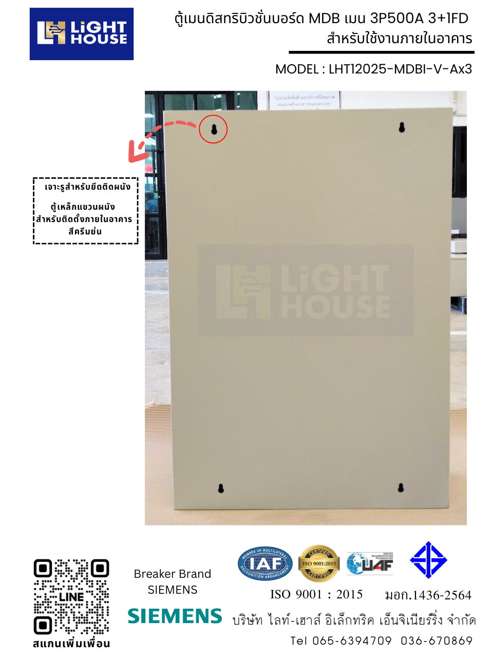 ตู้เมนดิสทริบิวชั่นบอร์ด MDB เมน 3P500A 3+1FD สำหรับใช้งานภายในอาคาร