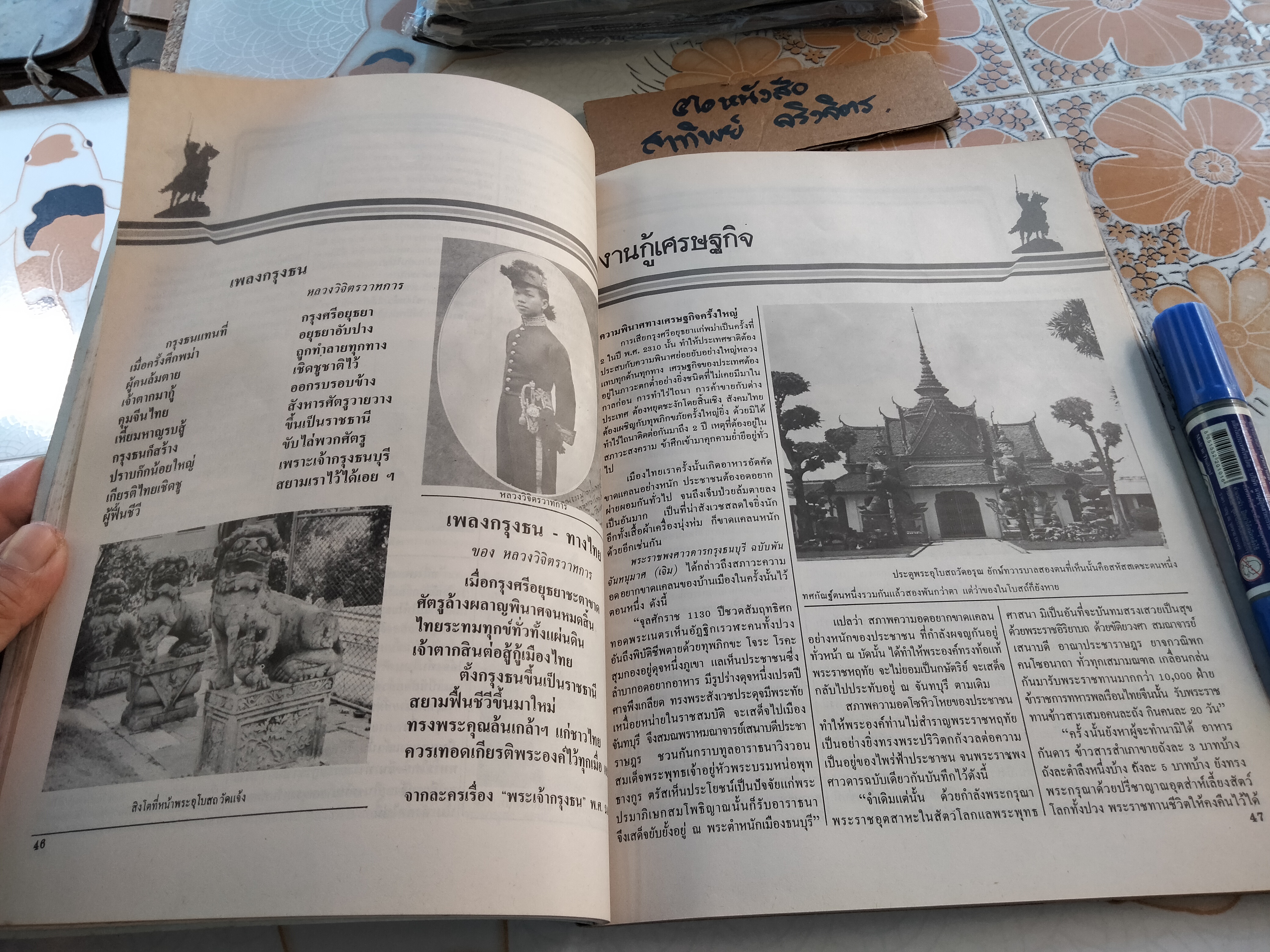 สมเด็จพระเจ้าตากสินมหาราชและบทบาทชาวจีนในสยาม โดย เสทื้อน ศุภโสภณ **สินค้าหมด**