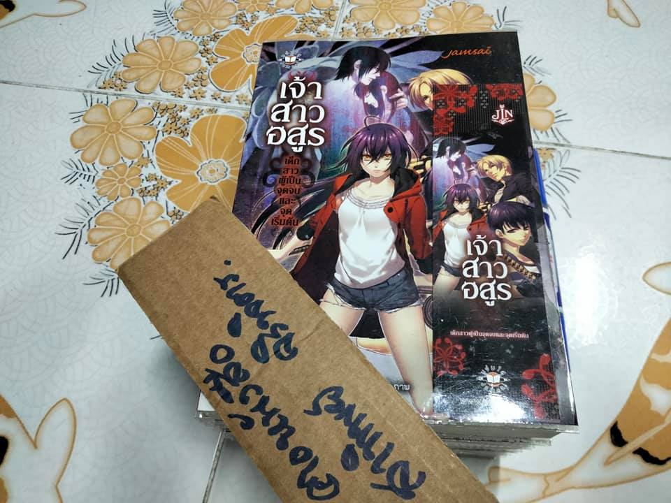 เจ้าสาวอสูร (5 เล่มจบ) นิยายแฟนตาซี Light Novel - Lisa เขียน , ohohoh แปล **สินค้าหมด**