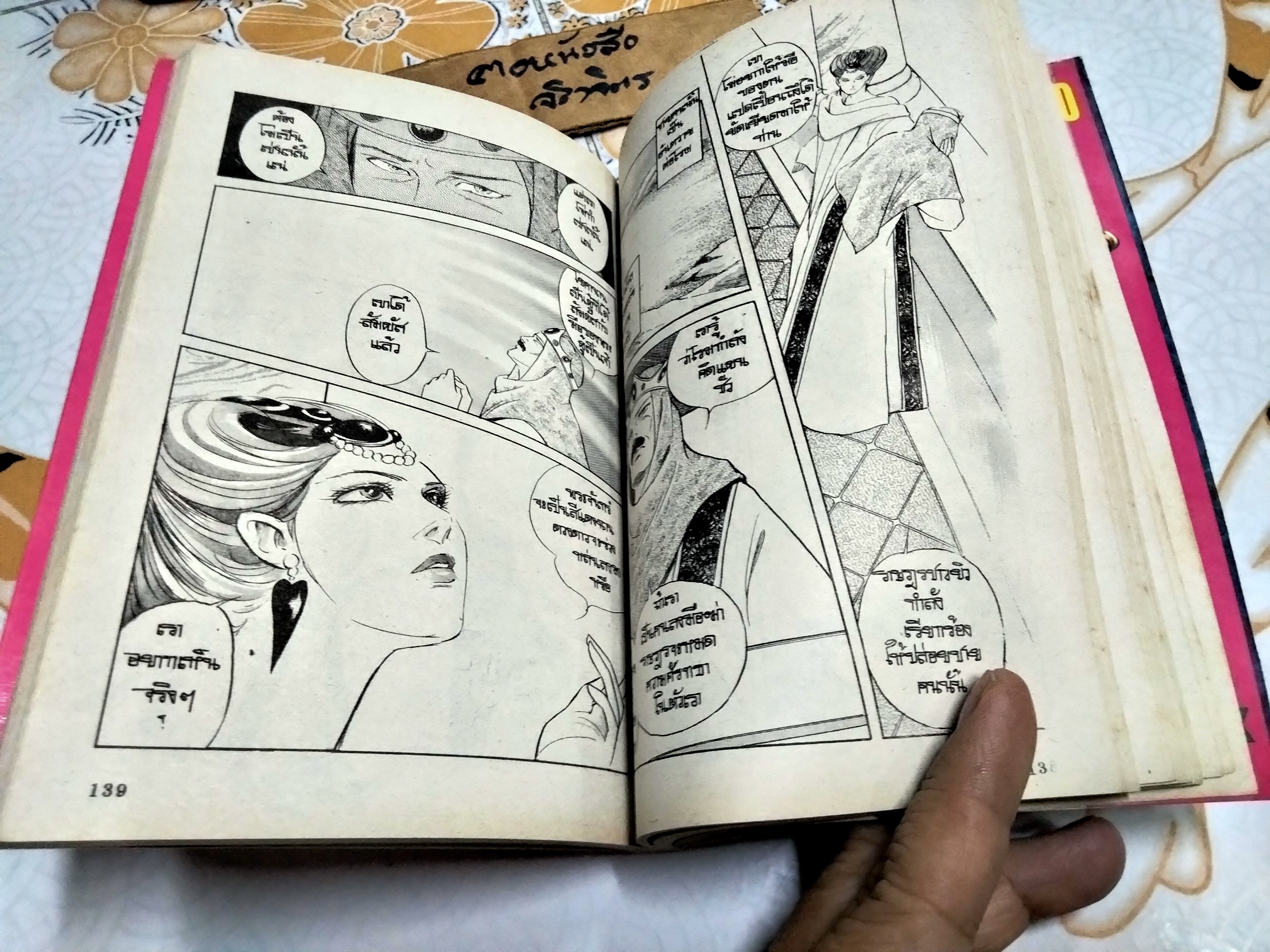 ซาโลเม MIYAKO MAKI - การ์ตูนชุดวรรณกรรมอมตะ Siam Inter Comics