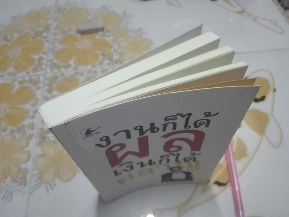 งานก็ได้ผล เงินก็ได้ผลาญ - วีระ ธีรภัทร **สินค้าหมด**