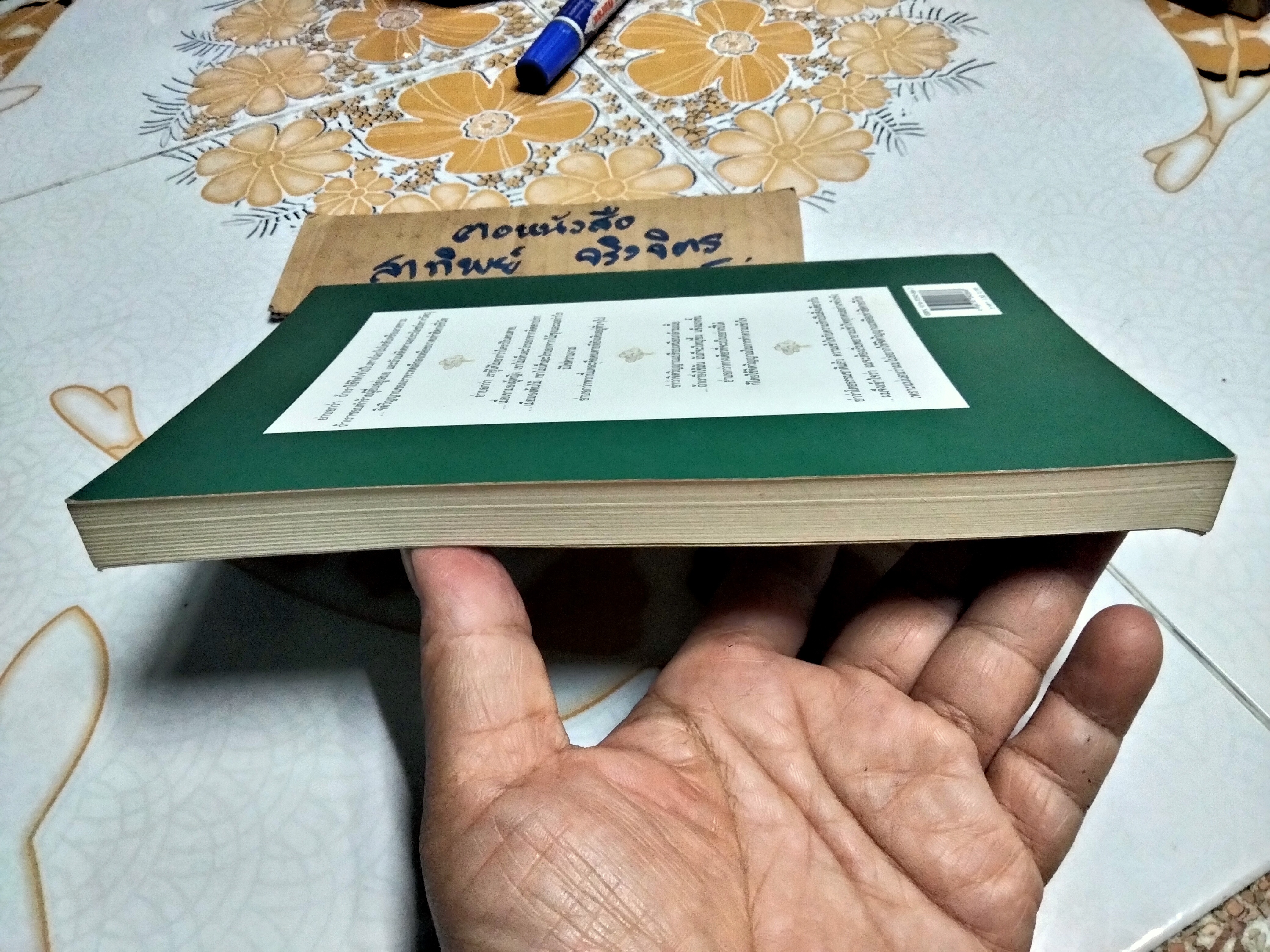 ลิตเติ้ลทรี The Education of Little Tree โดย ฟอร์เรส คาร์เตอร์ (Forrest Carter) แปลโดย กรรณิการ์ พรมเสาร์