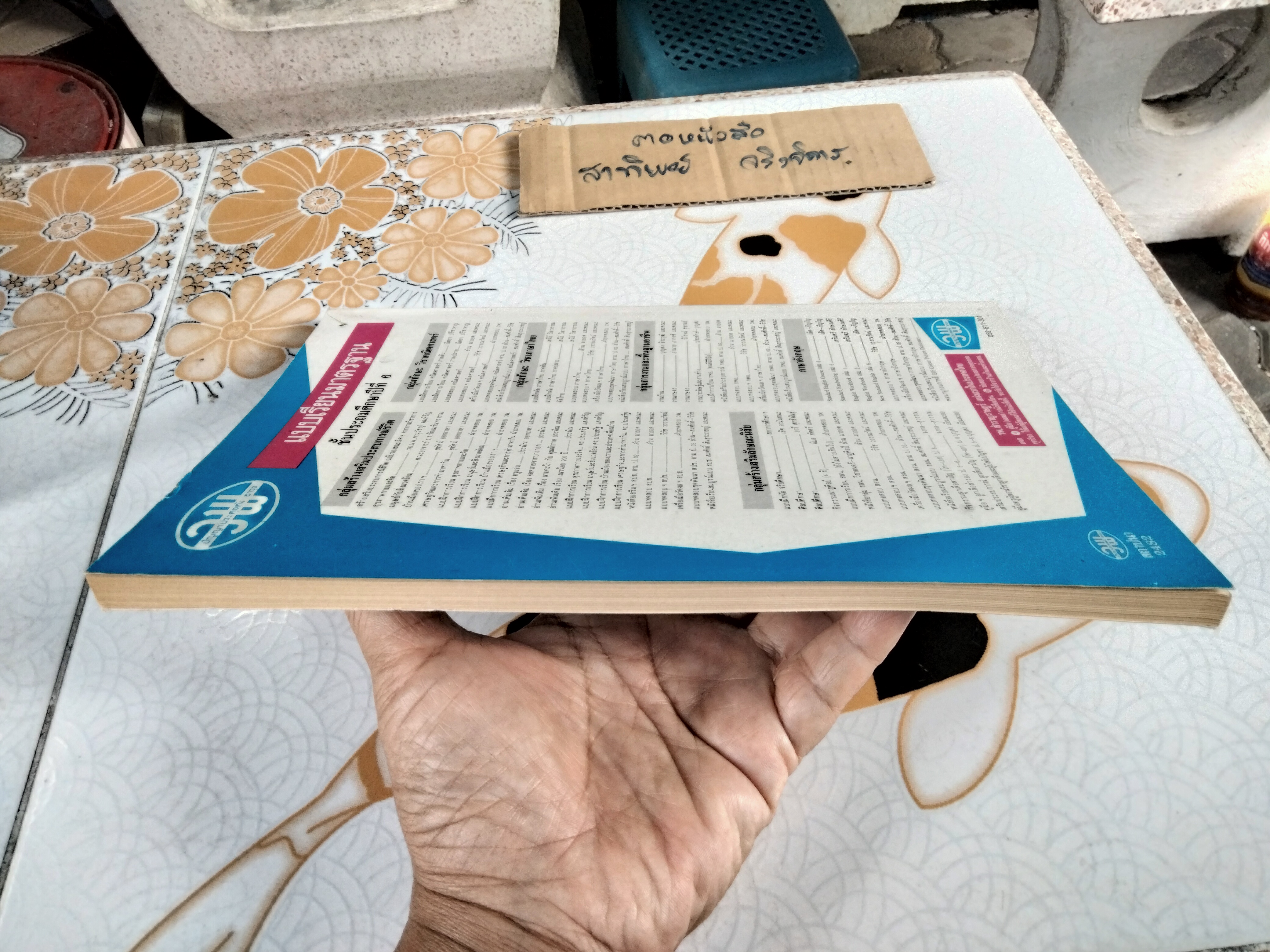 แบบฝึกการเรียน คณิตศาสตร์ ป. 6 เล่ม 1 - นิตยา ปรีชาหาญ (ยังไม่ใช้) ตามหลักสูตรประถมศึกษา พุทธศักราช 2521 พิมพ์ครั้งที่ 1 พ.ศ 2528 **สินค้าหมด**