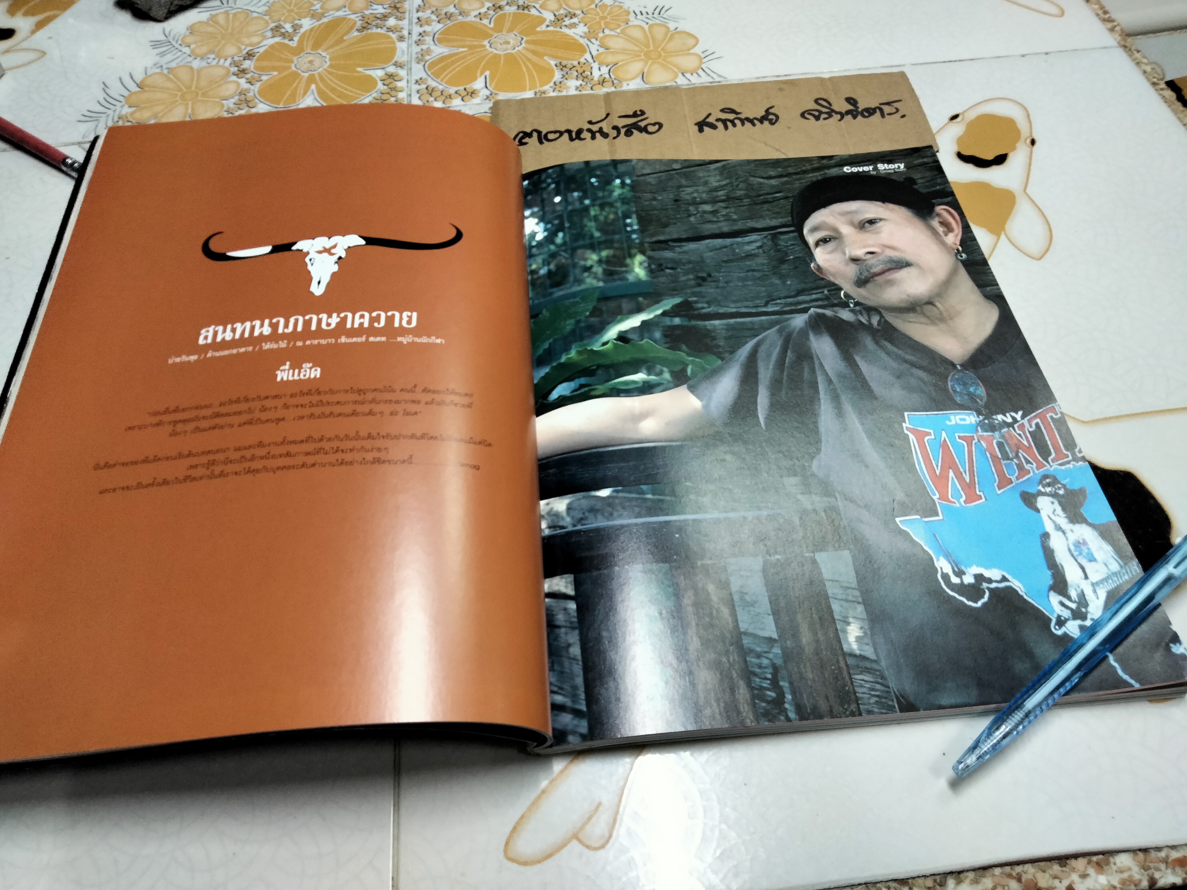 The Guitar Mag ปก แอ๊ด คาราบาว - จดหมายเหตุควายสยาม