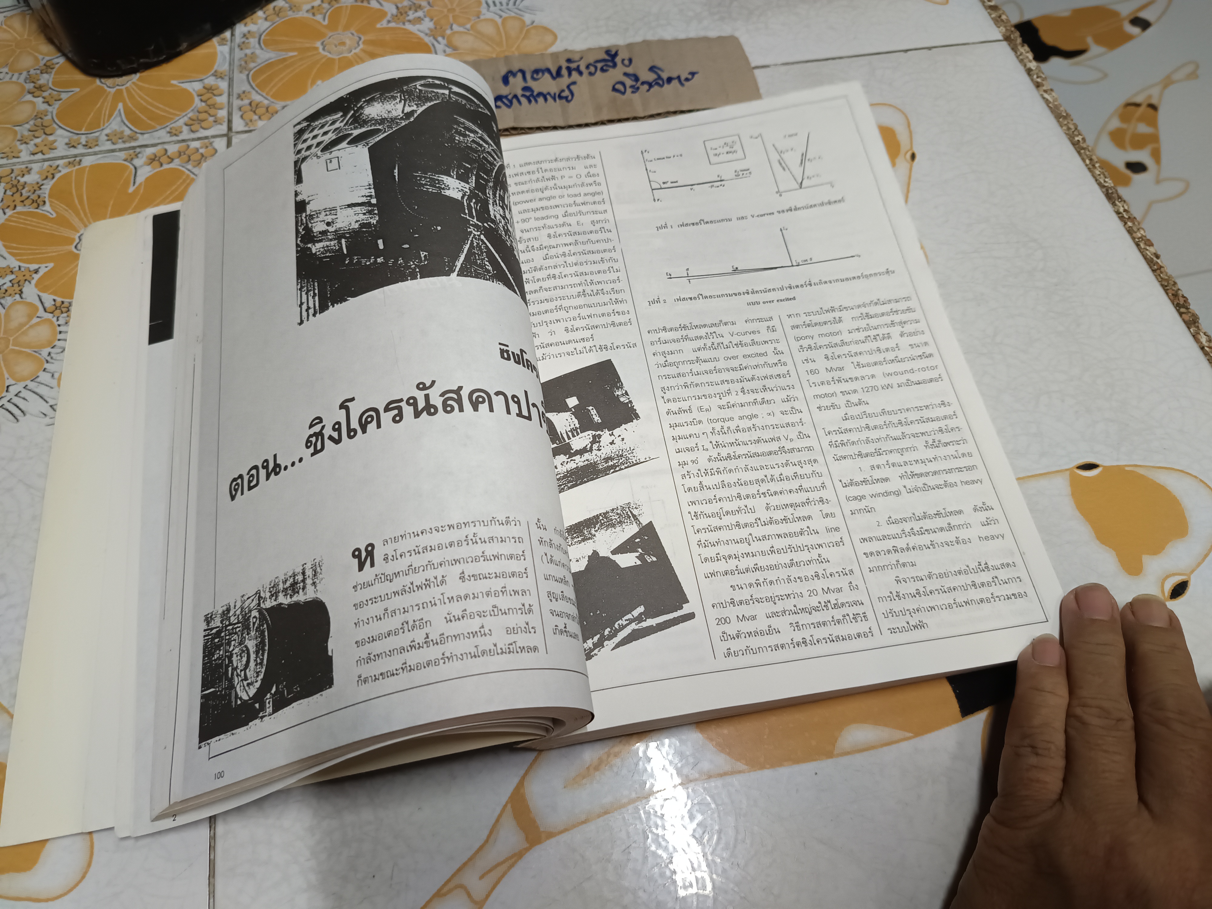 49 เรื่องน่ารู้ เทคนิค ไฟฟ้า (ชุดที่ 3) เป็นหนังสือที่รวบรวมบทความด้านไฟฟ้า จากวารสารเทคนิค