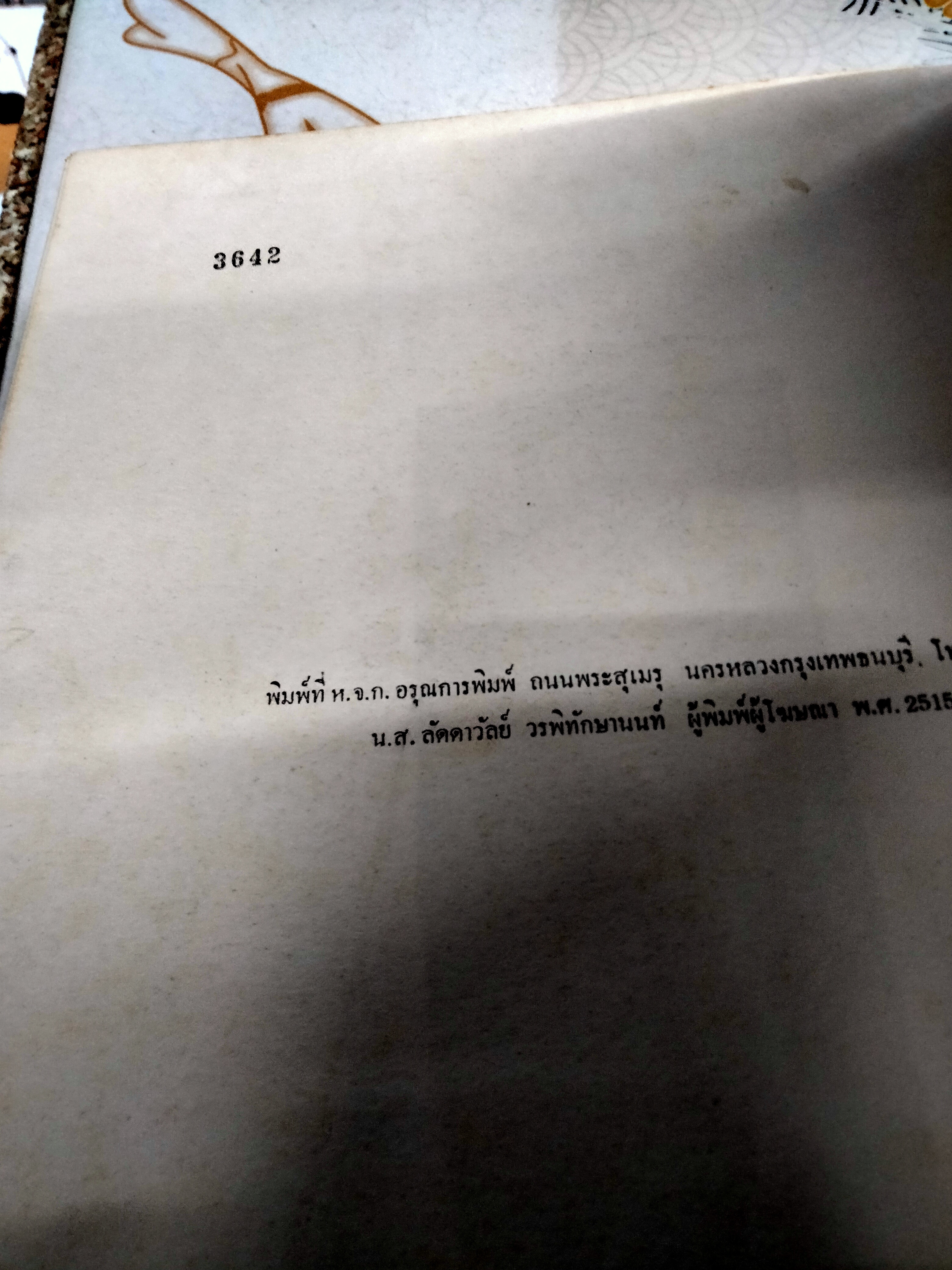 หนังสืออนุสรณ์ครบรอบ 100 ปี สมเด็จพุฒาจารย์โต วัดระฆังโฆสิตาราม 22 มิถุนายน 2515 (ลำดับเล่ม ดูในรูป) **สินค้าหมด**
