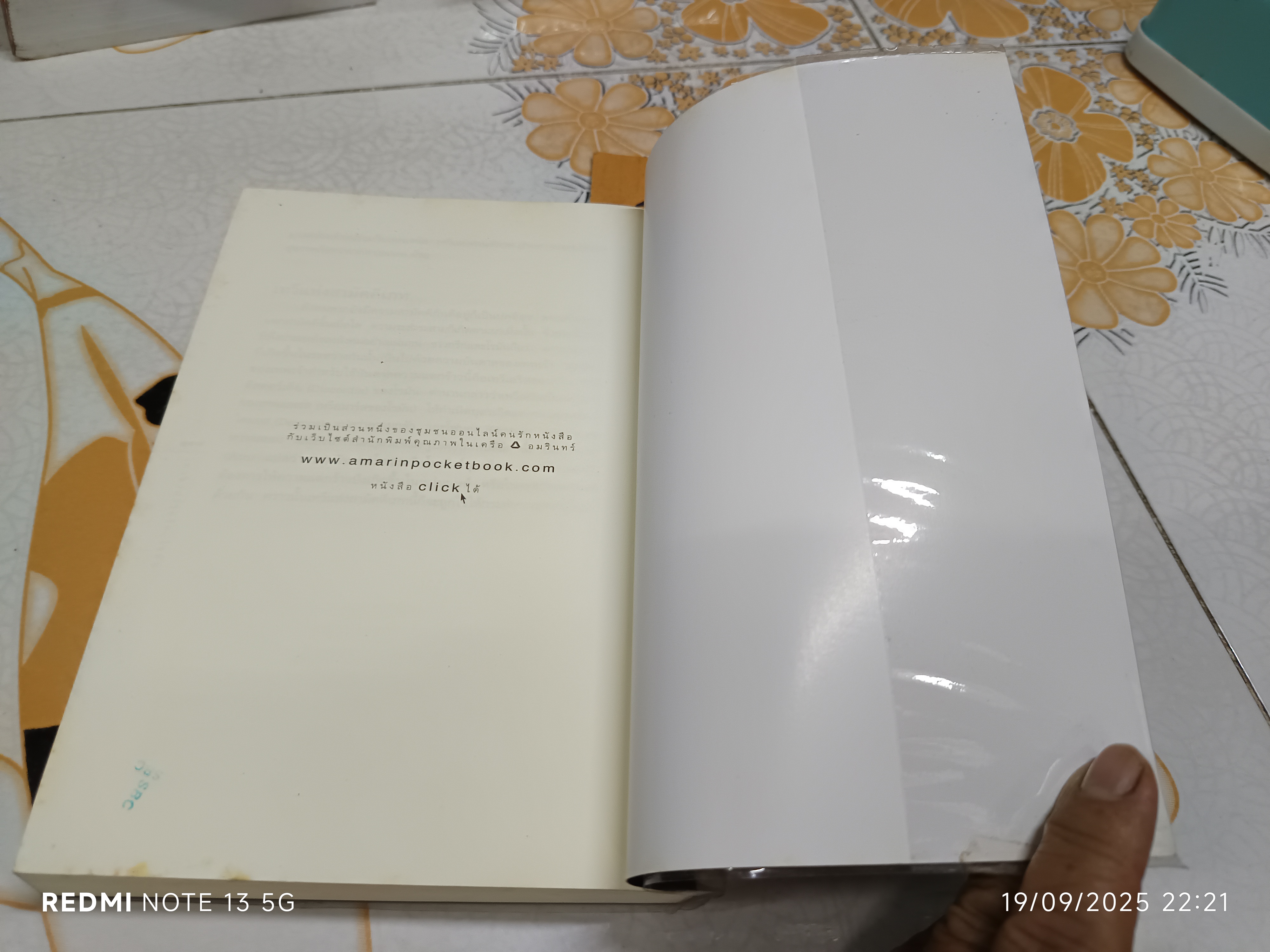 เทวดาฝรั่ง กรีก-โรมัน โดย อ.สายสุวรรณ พิมพ์ครั้งที่ 7/2549 สำนักพิมพ์อมรินทร์