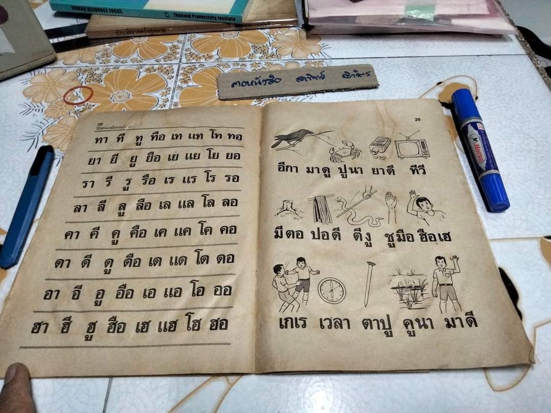 แบบหัดอ่านเริ่มต้น สำหรับชั้นอนุบาลหรือชั้นเด็กเล็ก เล่ม 2 เรื่อง นา ดี มี ราคา ผลงานของ เสนีย์ วิลาวรรณ