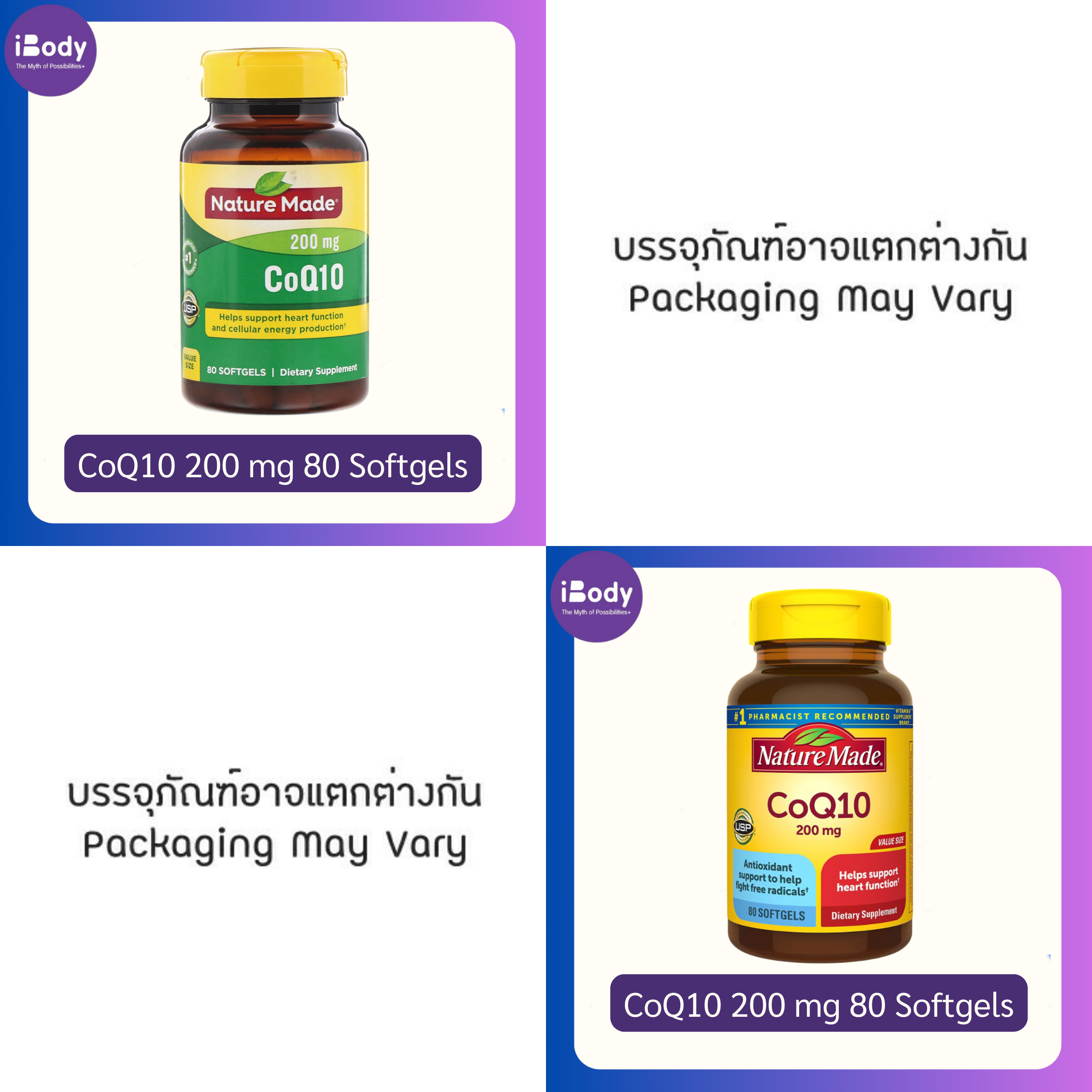 CoQ10 โคคิวเทน 200 mg 80 Softgels (Nature Made®)