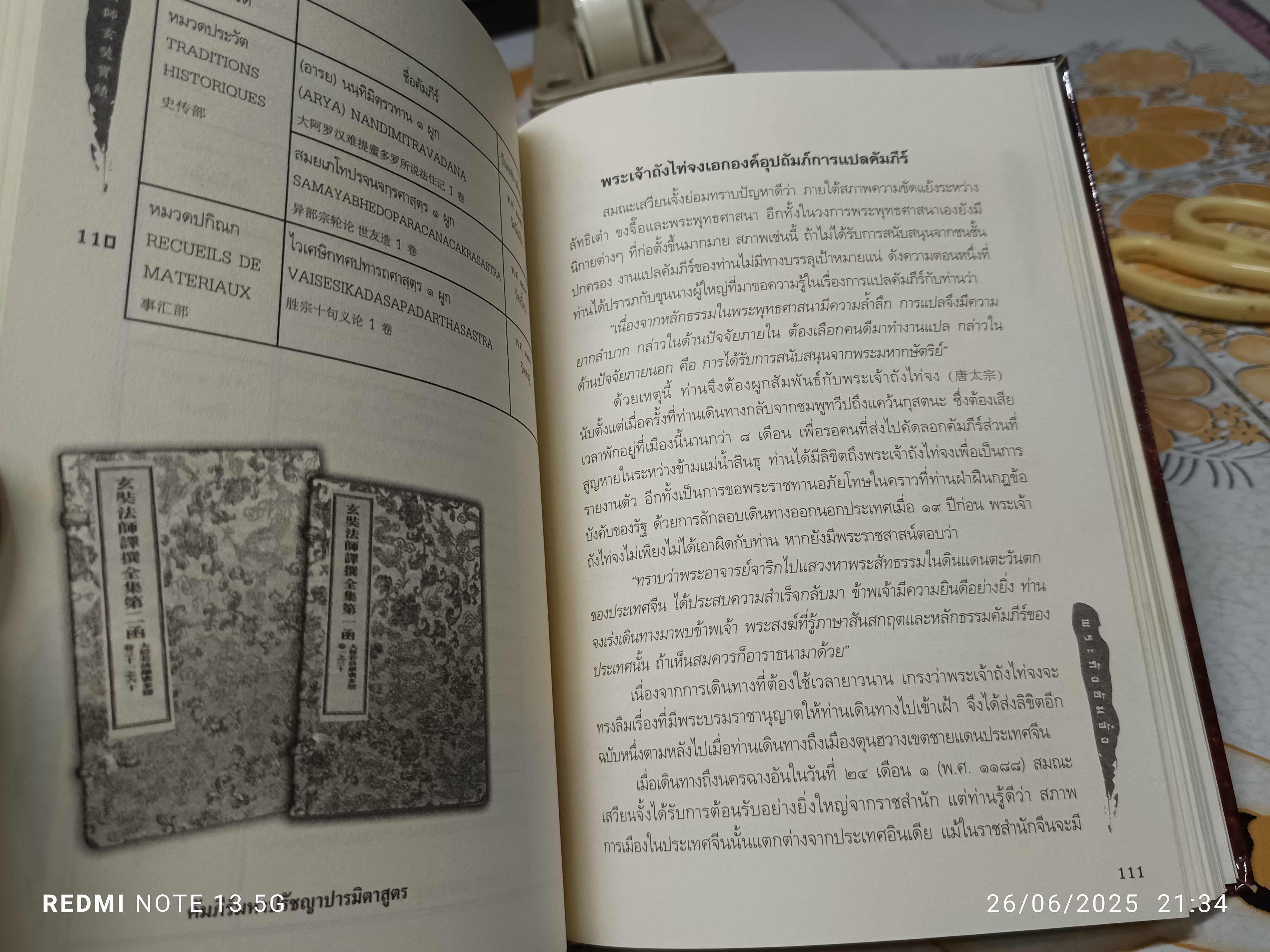 พระถังซัมจั๋ง ชีวิตจริงไม่อิงนิยาย อุษา โลหะจรูญ สำนักพิมพ์สุขภาพใจ พิมพ์ครั้งแรก 2551 **สินค้าหมด**