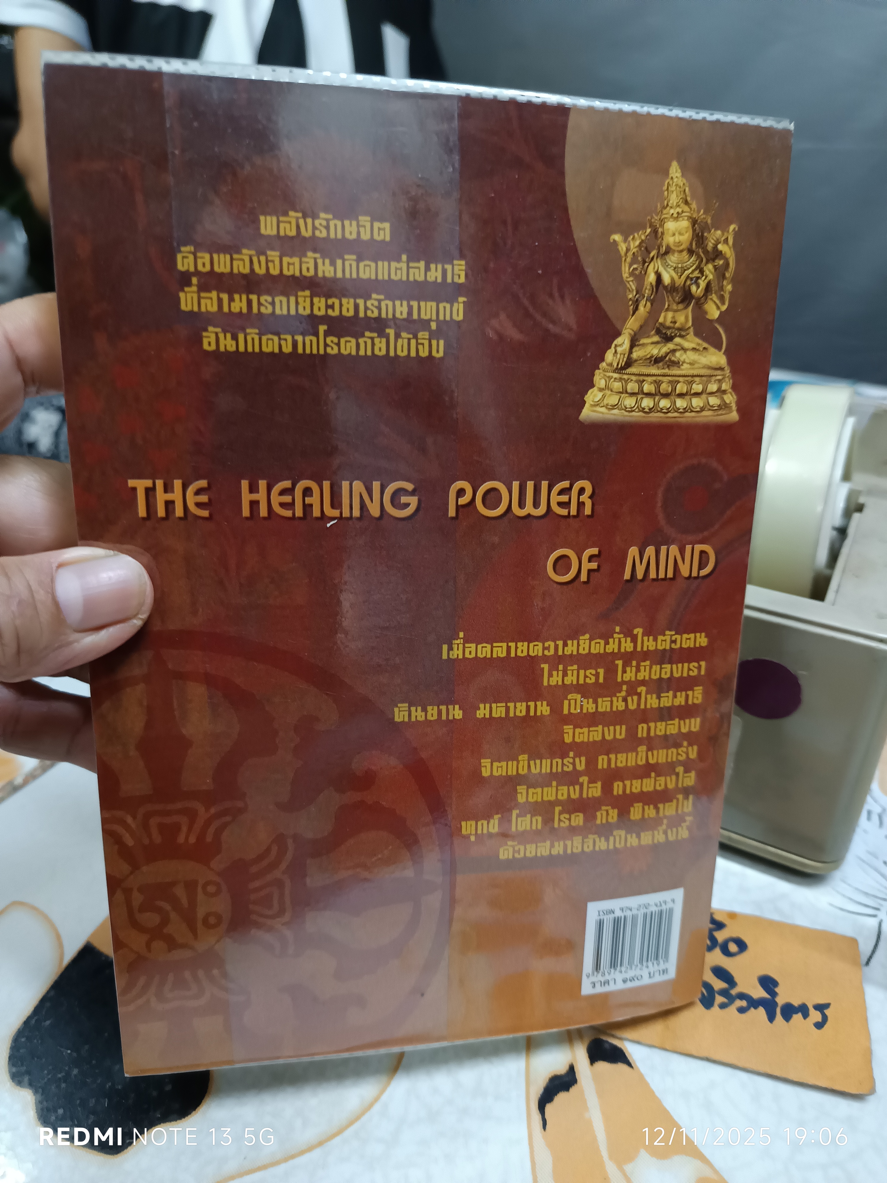 พลังรักษจิต ของ ตุลกู ทอนดุป แปลโดย อาจารย์จงชัย เจนหัตถการกิจ พิมพ์ครั้งแรกพ.ศ 2544