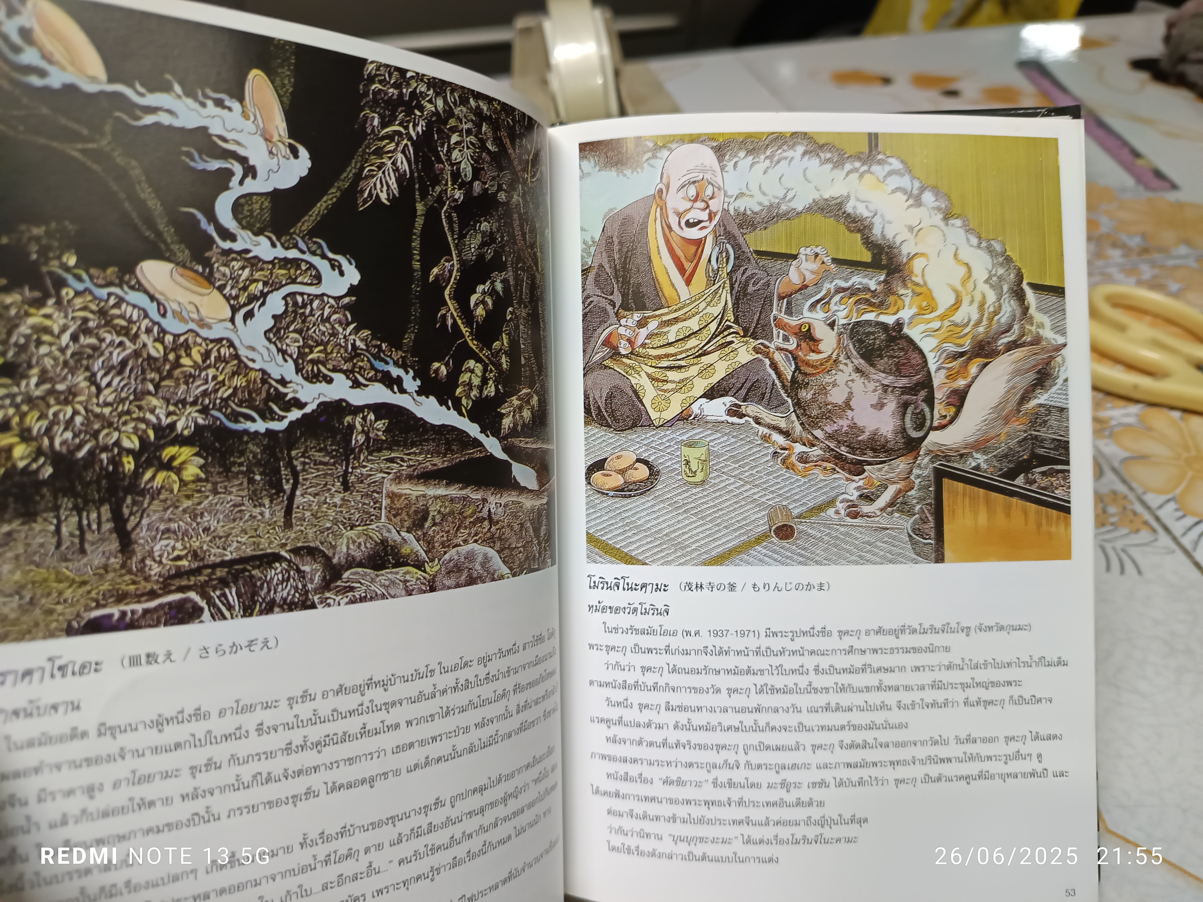 ตำนานปีศาจญี่ปุ่น (ปกแข็ง) โดย Shigeru Mizuki พิมพ์ครั้งที่ 2/2553