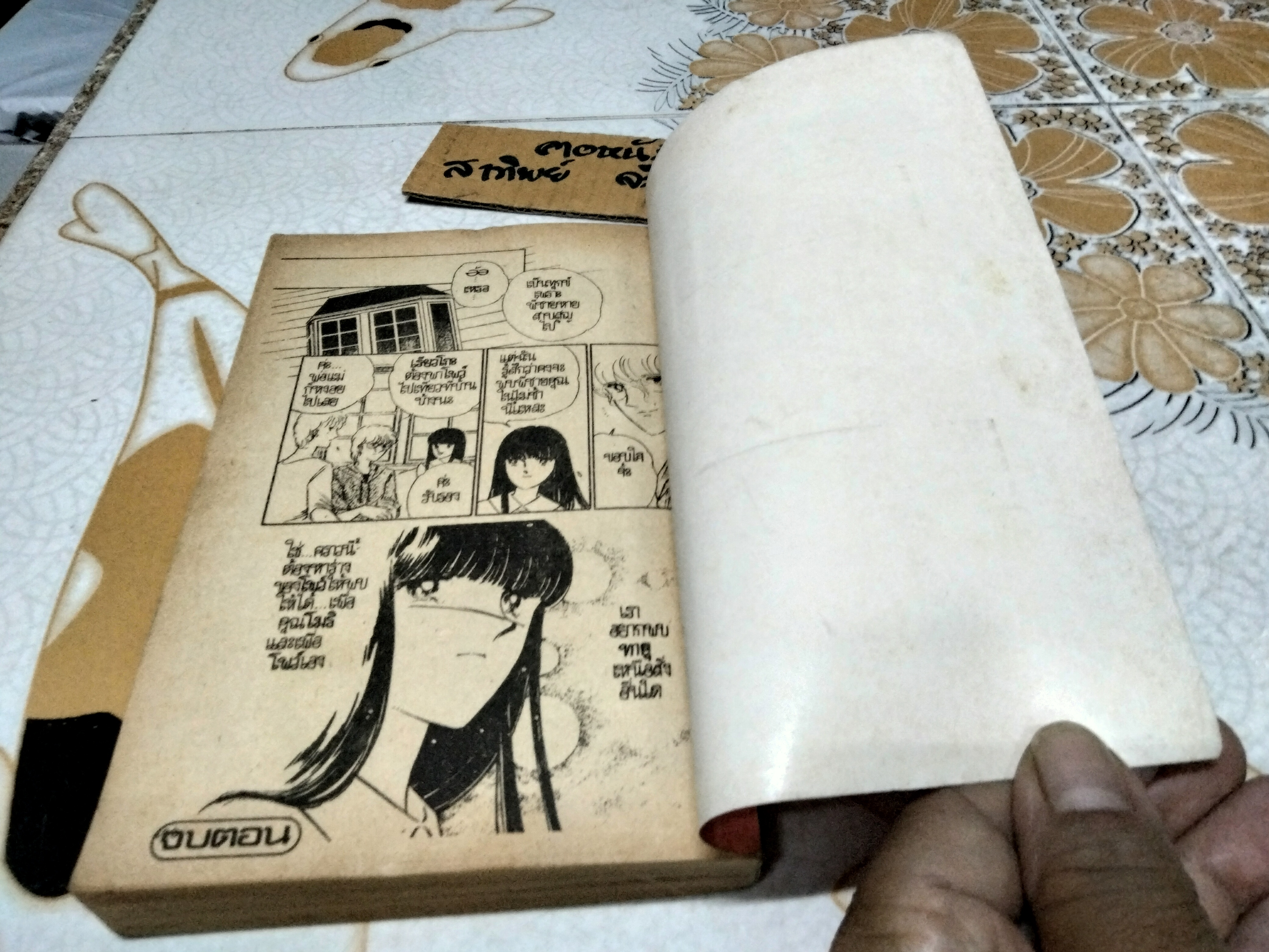 วิญญาณทะเล้น (ฉบับรวมเล่ม) SHINOHARA CHIE