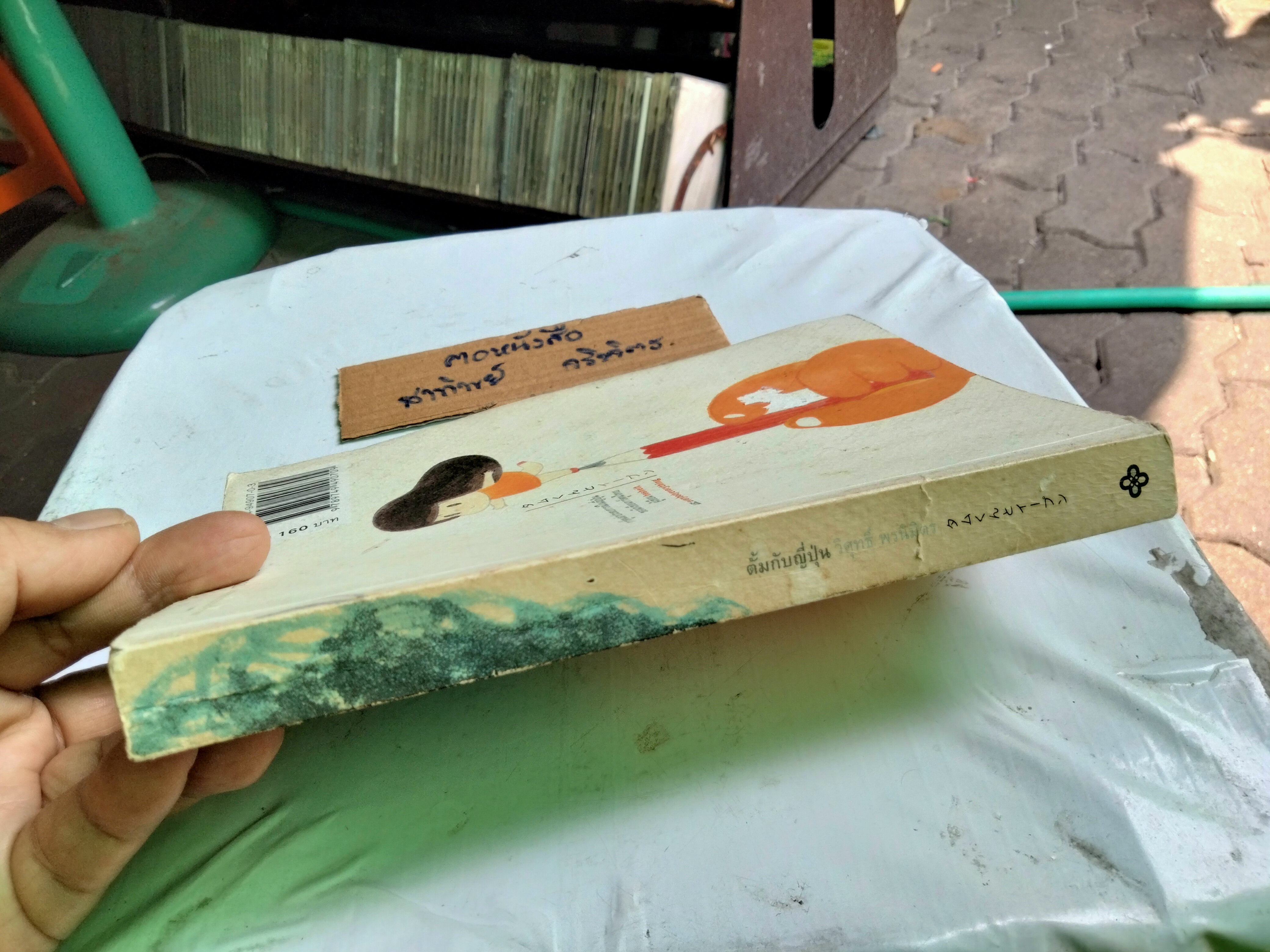 ตั้มกับญี่ปุ่น โดย วิศุทธิ์ พรนิมิตร พิมพ์ครั้งแรก ตุลาคม 2549