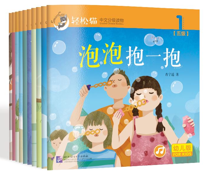 หนังสืออ่านนอกเวลาภาษาจีนสำหรับเด็กอนุบาล SmartCat-Graded Chinese Readers ระดับ 5 (10 เล่ม/ชุด) 轻松猫——中文分级读物（幼儿版）第五级 SmartCat-Graded Chinese Readers