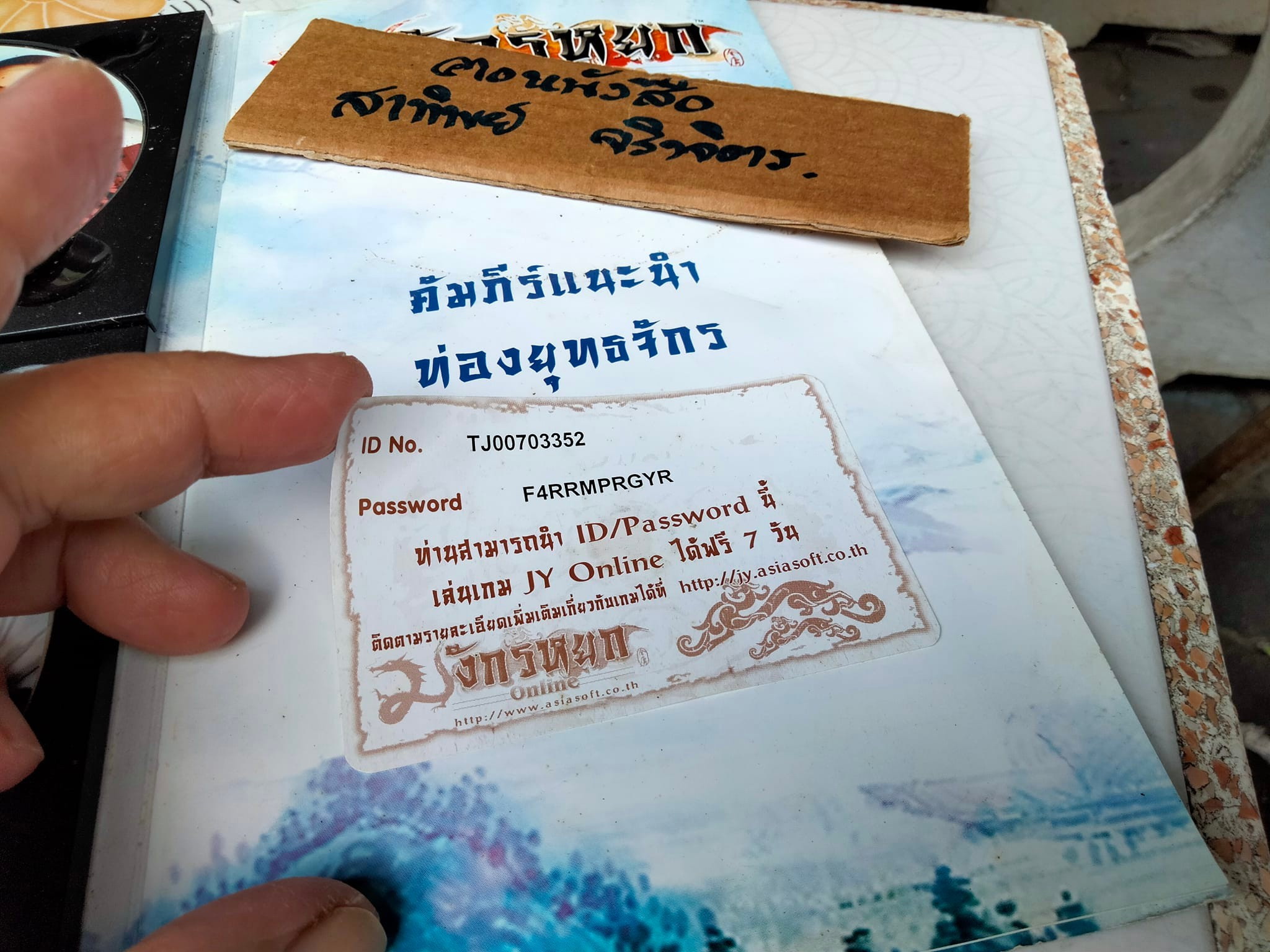 มังกรหยก Online เวอร์ชั่น ตำนานอักษรกระบี่+ 2 CD จาก Asiasoft