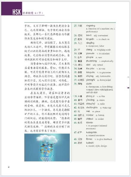 HSK标准教程6 下（含1MP3) HSK Standard Course 6B+MP3 หนังสือข้อสอบมาตรฐาน HSK Standard Course ระดับ 6B + MP3