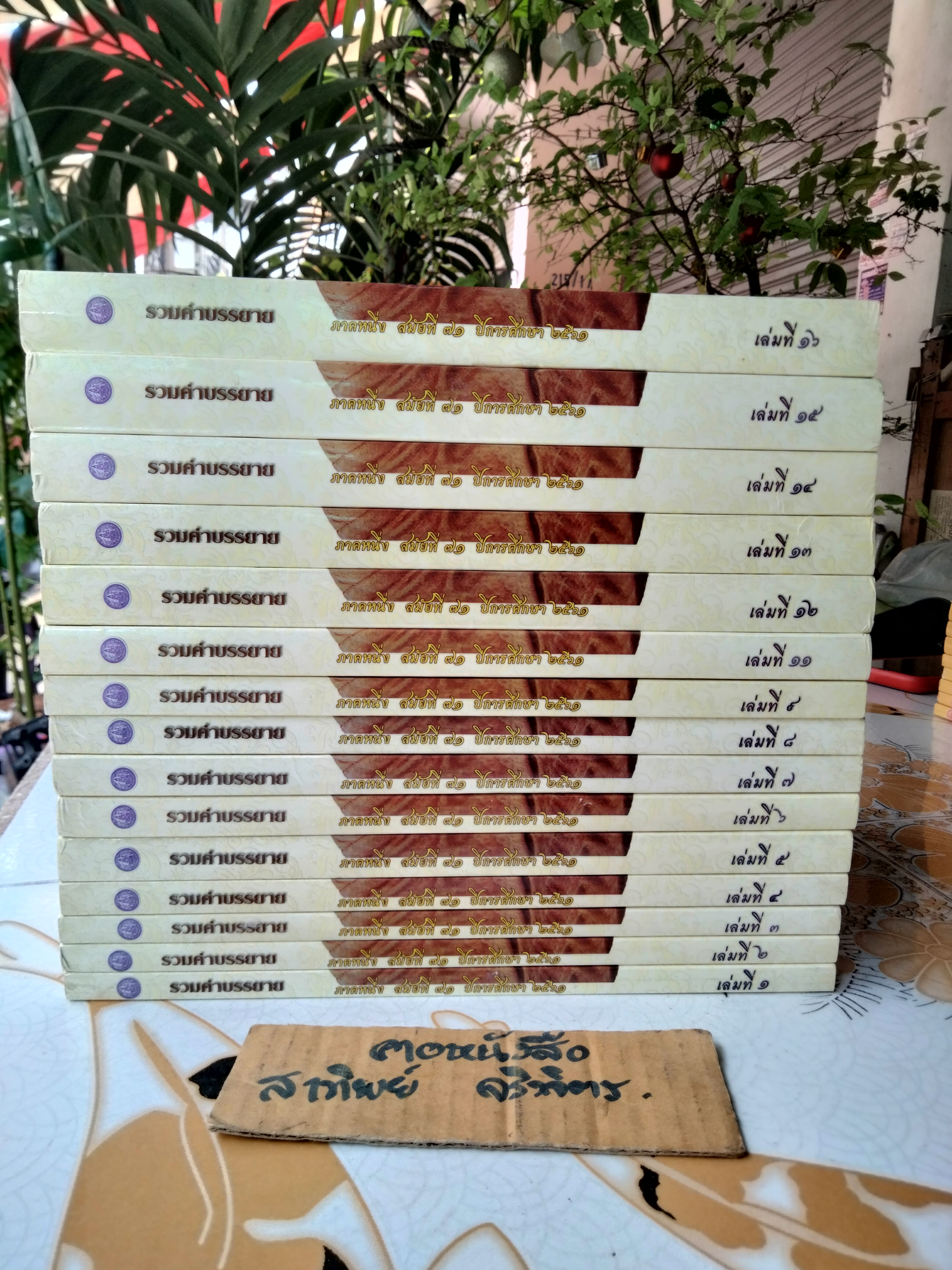 รวมคำบรรยาย ภาค 1/71 ปีการศึกษา 2561 (มี 15 เล่ม) *** ขาดเล่ม 10