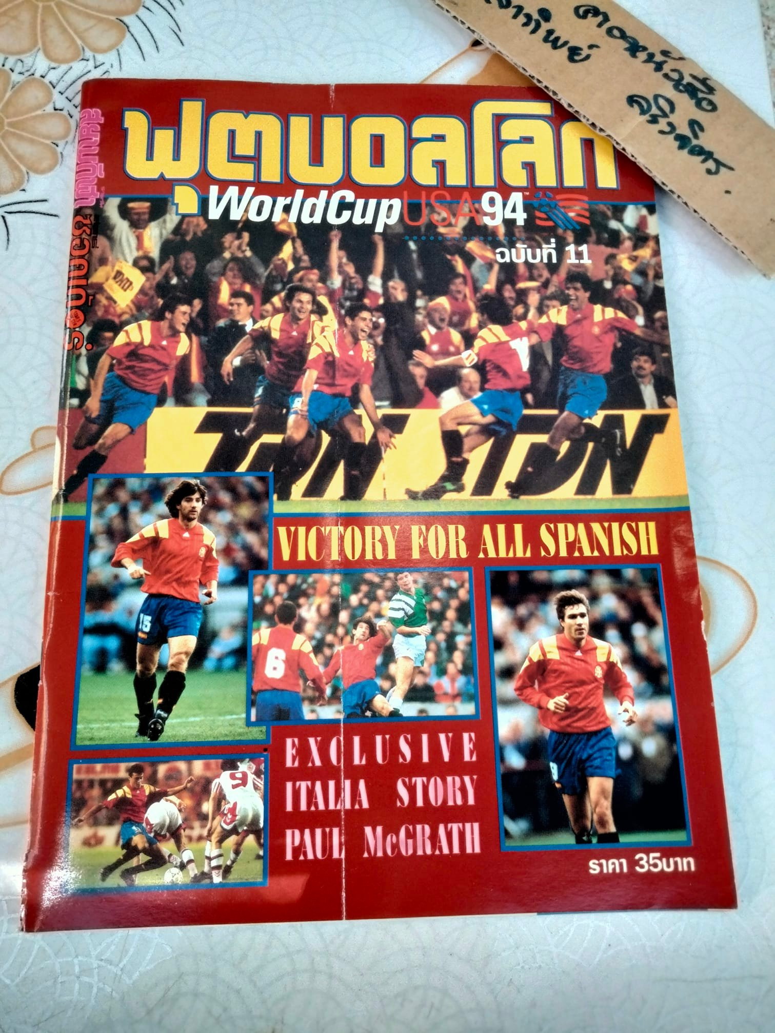 ฟุตบอลโลก WORLD CUP USA'94 ฉบับที่ 11 **สินค้าหมด**
