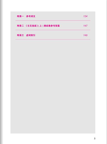 汉语 纵横 古文选读(上)Jump High - A Systematic Chinese Course: Selected Readings of Classical Chinese (I)