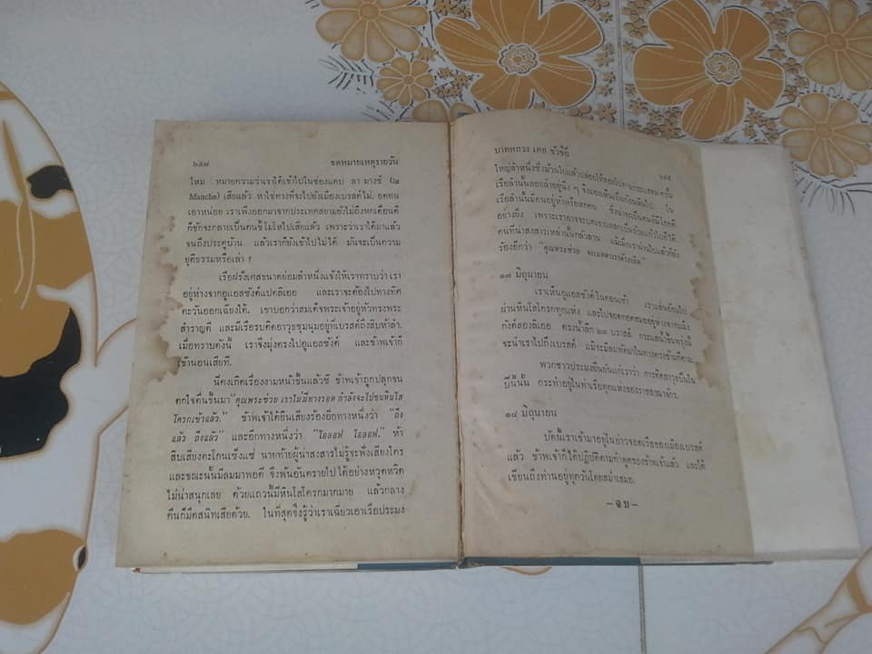 จดหมายเหตุรายวันการเดินทางไปสู่ประเทศสยาม ในปี ค.ศ. 1685 และ 1686 ฉบับสมบูรณ์ (พิมพ์ครั้งแรก 2516) **สินค้าหมด**