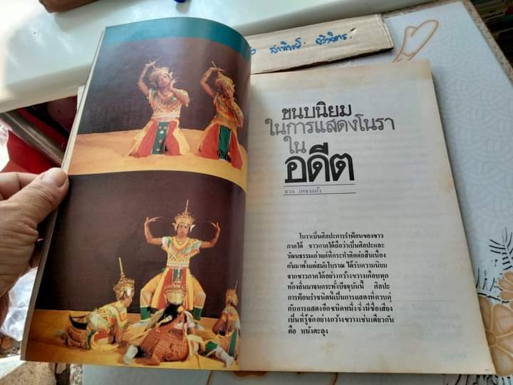 พุ่มเทวา .. ที่ระลึกงานเชิดชูเกียรติ ศิลปินภาคใต้ : ขุนอุปถัมภ์นรากร สำนักงานคณะกรรมการวัฒนธรรมแห่งชาติ พิมพ์ พ.ศ.2523 **สินค้าหมด**