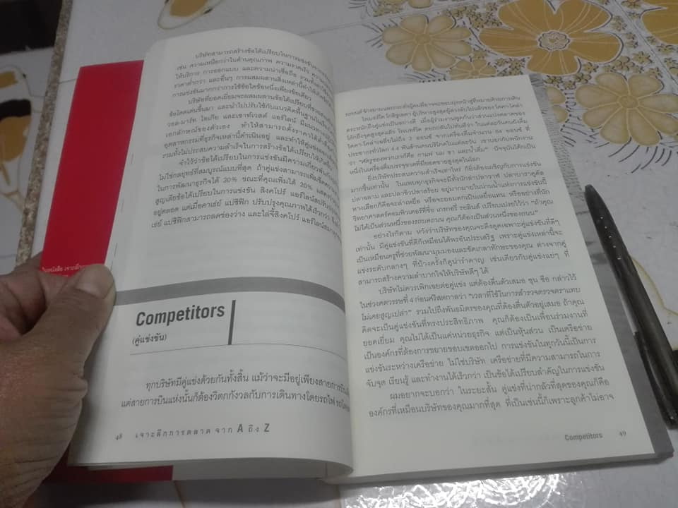 เจาะลึกการตลาด จาก A ถึง Z Marketing Insights form A to Z โดย ฟิลิป คอตเลอร์ **สินค้าหมด**