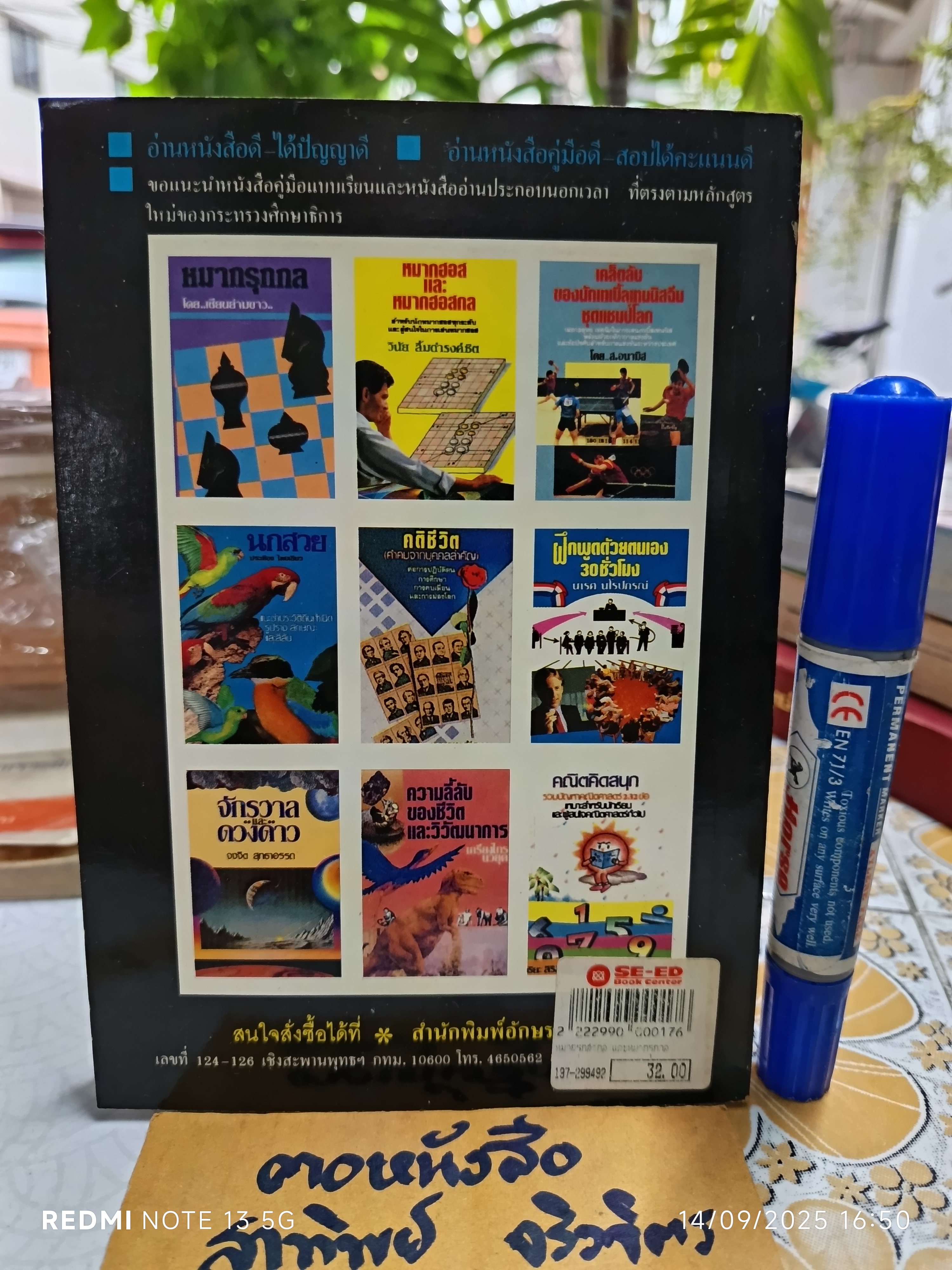 หมากรุกสากล และหมากรุกกล โดย วินัย ลิ้มดำรงค์ชิต