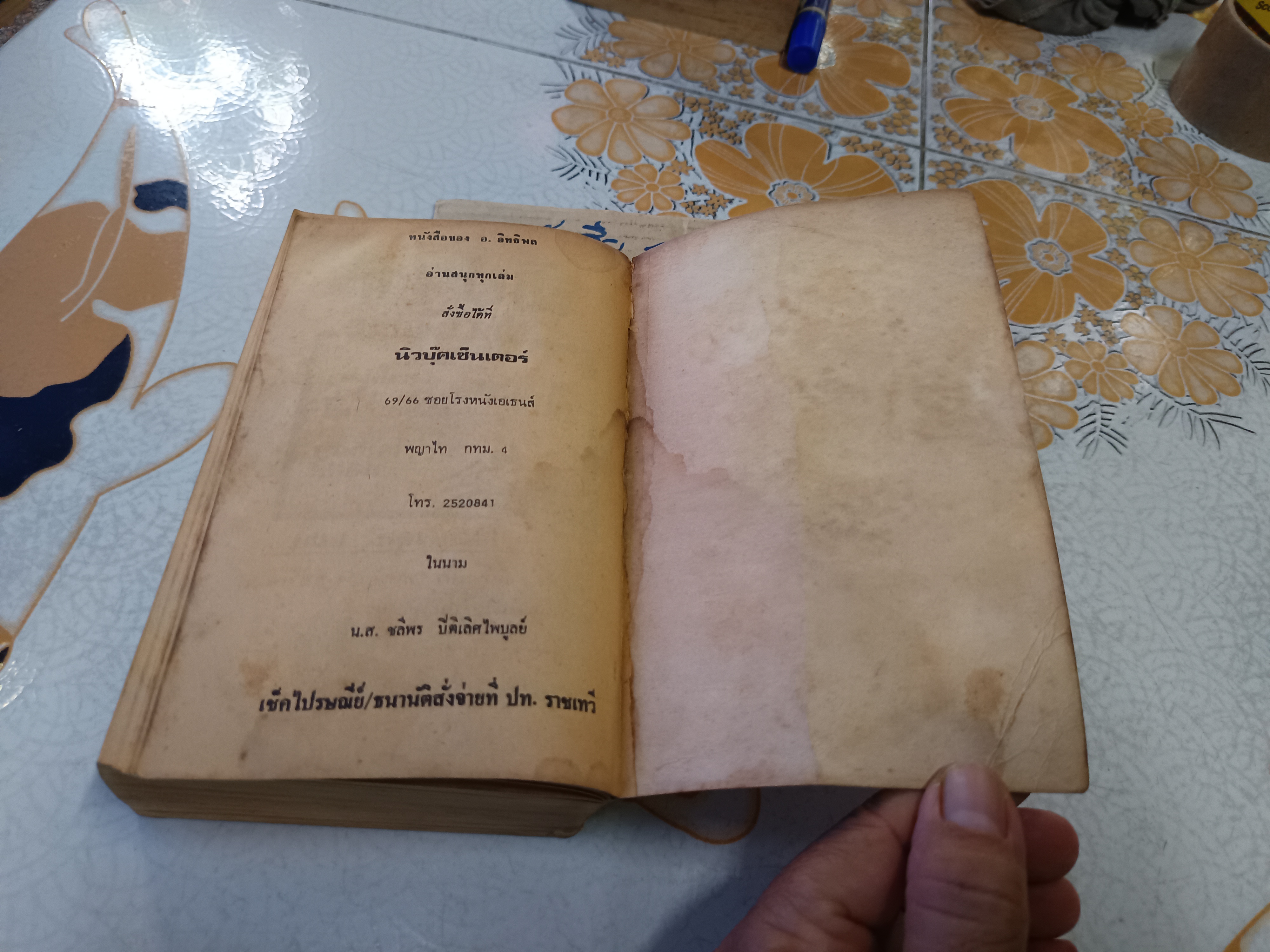 มรณะดำ THE DEAD ZONE โดย สตีเฟน คิง Stephen King แปลโดย. สิทธิพร - วราภรณ์ สำนักพิมพ์บุ๊คส์เอเธนส์ พ.ศ.2524 **สินค้าหมด**