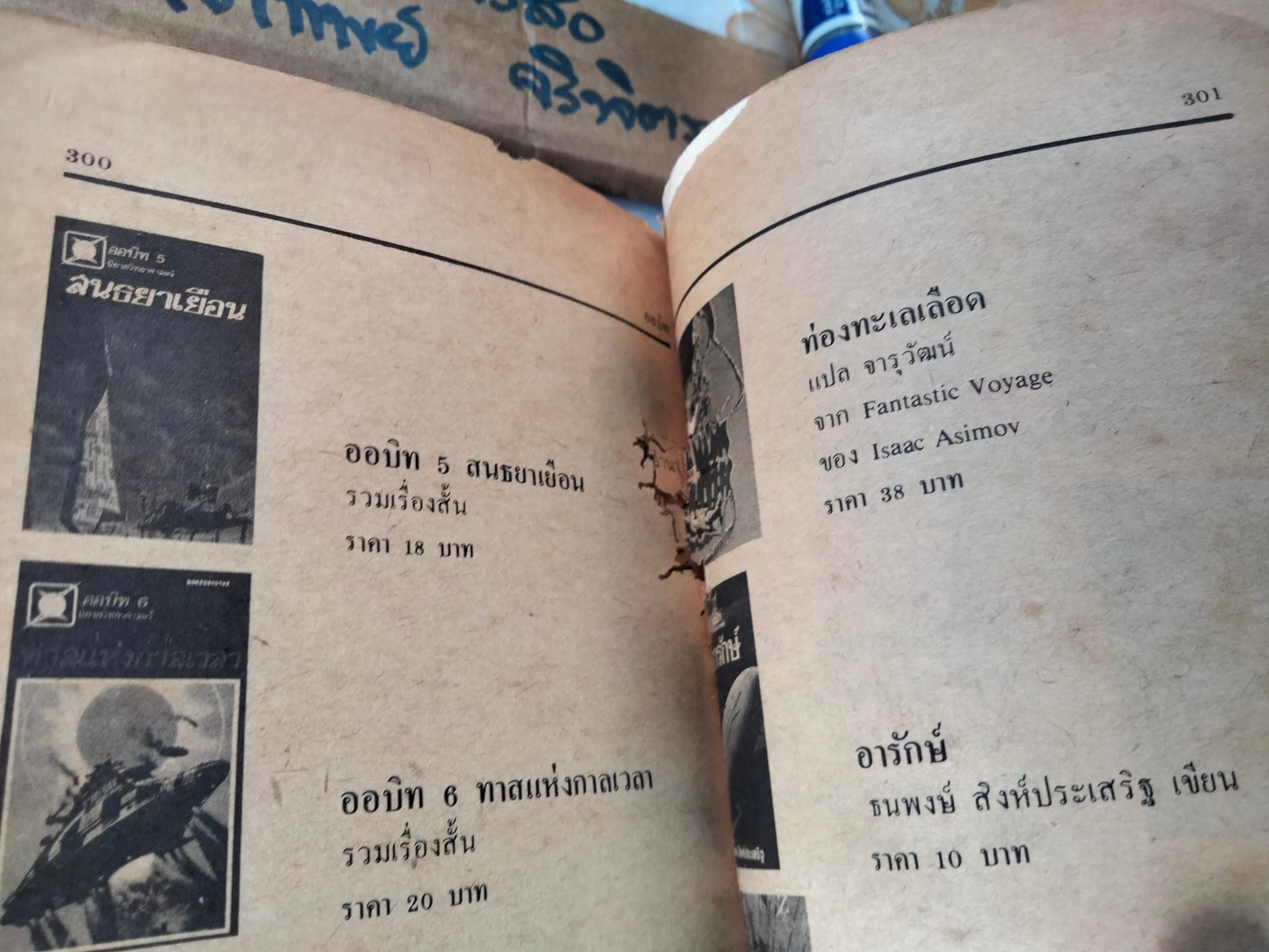 โลกอนาคตสถาบันสถาปนา (FOUNDATION) ผลงานของ ไอแซค อาสิมอฟ Isaac Asimov , บรรยงก์ แปล **สินค้าหมด**