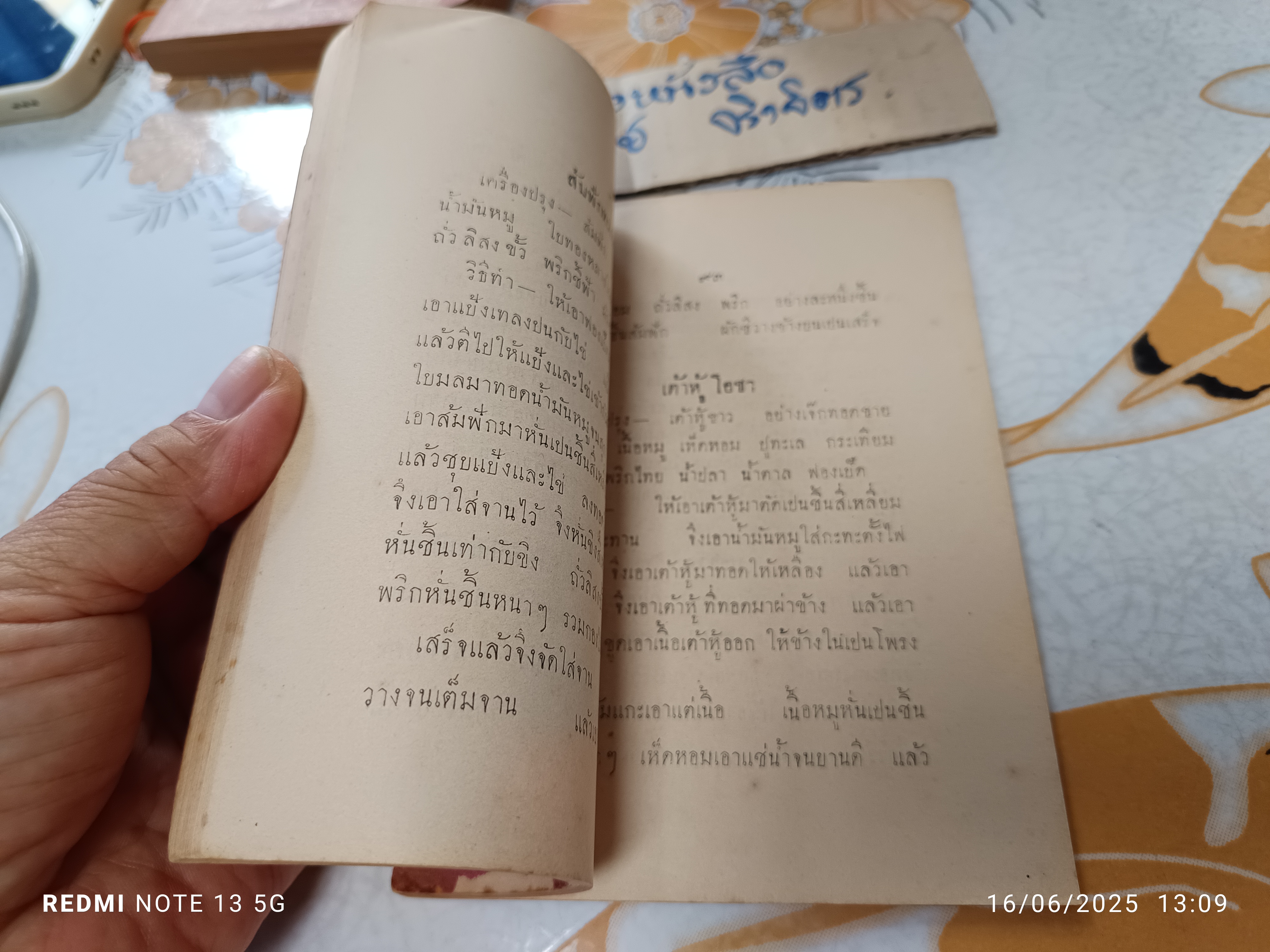 ตำรากับเข้า นารี นพรัตน์ เล่ม 1 เรียบเรียงโดย มาลา, วัลย์ พิมพ์ครั้งที่ 2/2472 (จำนวน 1,000 ฉบับ) **สินค้าหมด**