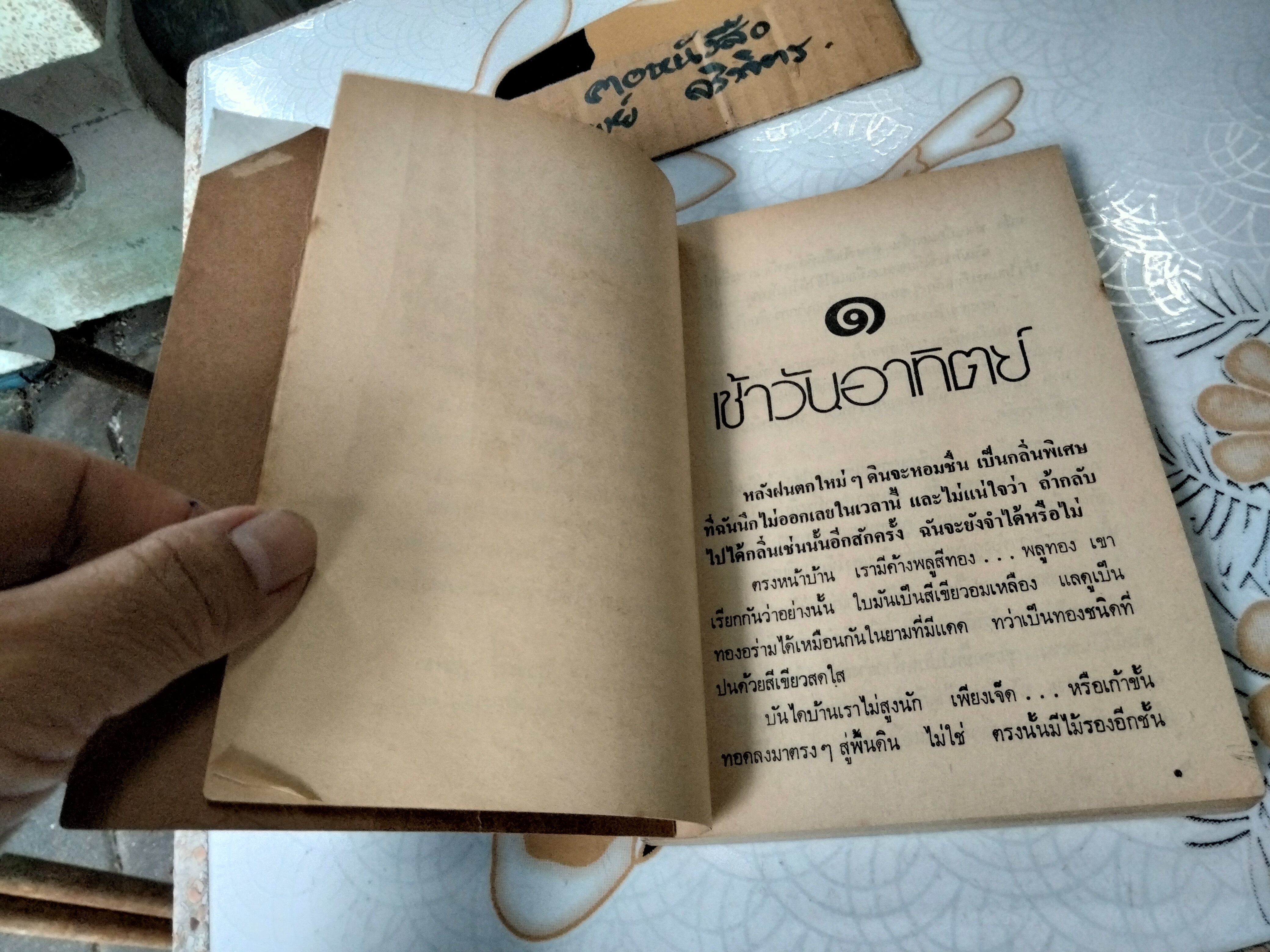 สวนสัตว์ ชุดเรื่องสั้น โดย สุวรรณี สุคนธา (ไม่ระบุปีที่พิมพ์)