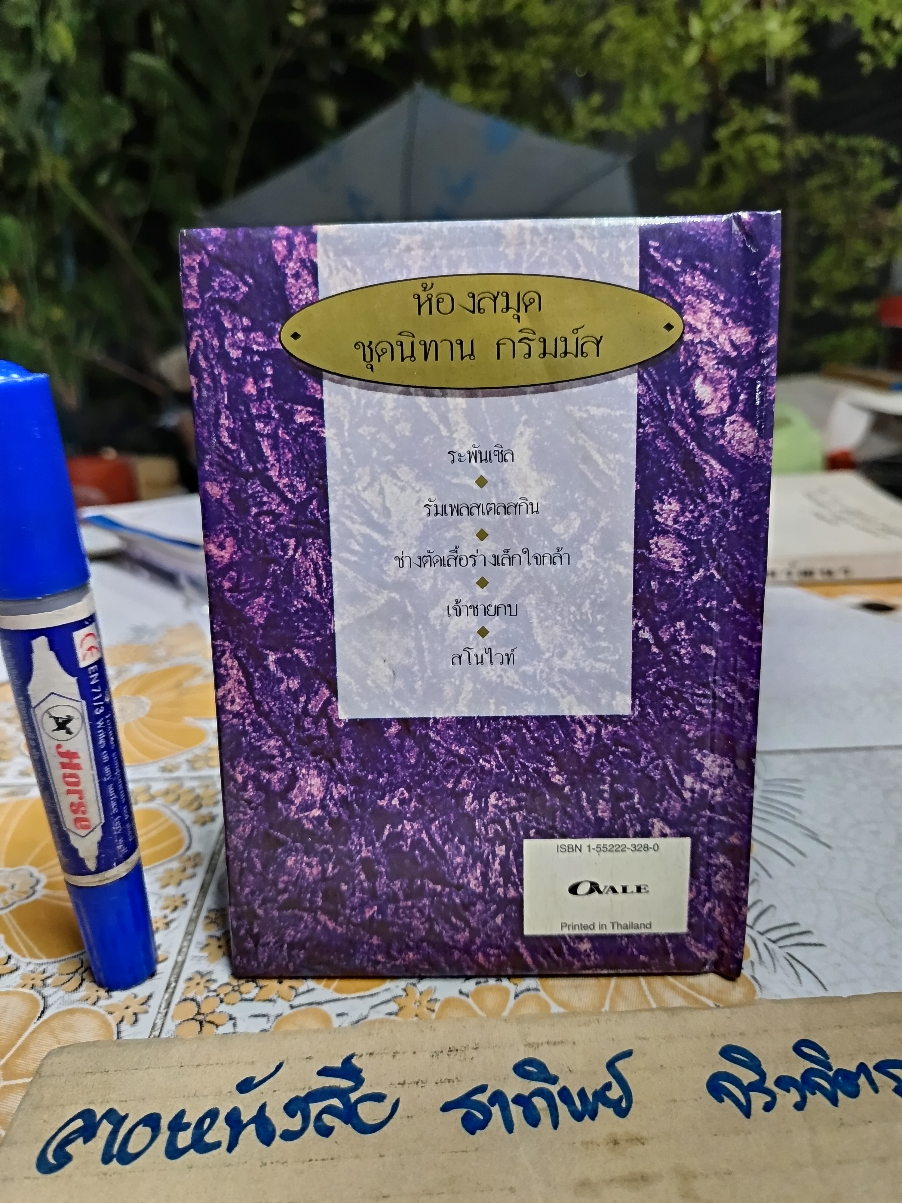 ช่างตัดเสื้อร่างเล็กใจกล้า ชุด ห้องสมุด ชุดนิทาน กริมม์ส