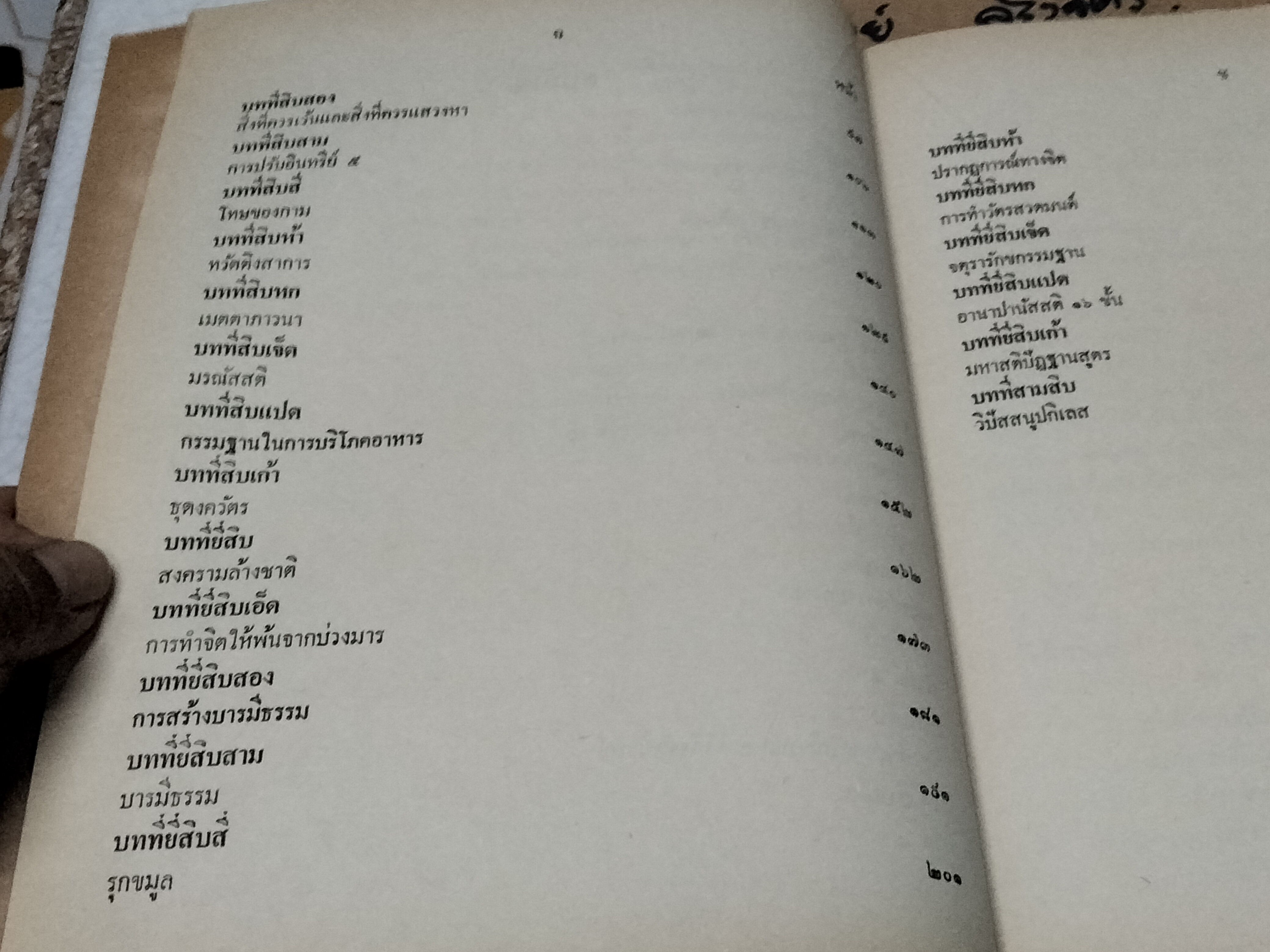 บทอบรมกรรมฐาน โดย พระศรีวิสุทธิกวี **สินค้าหมด**