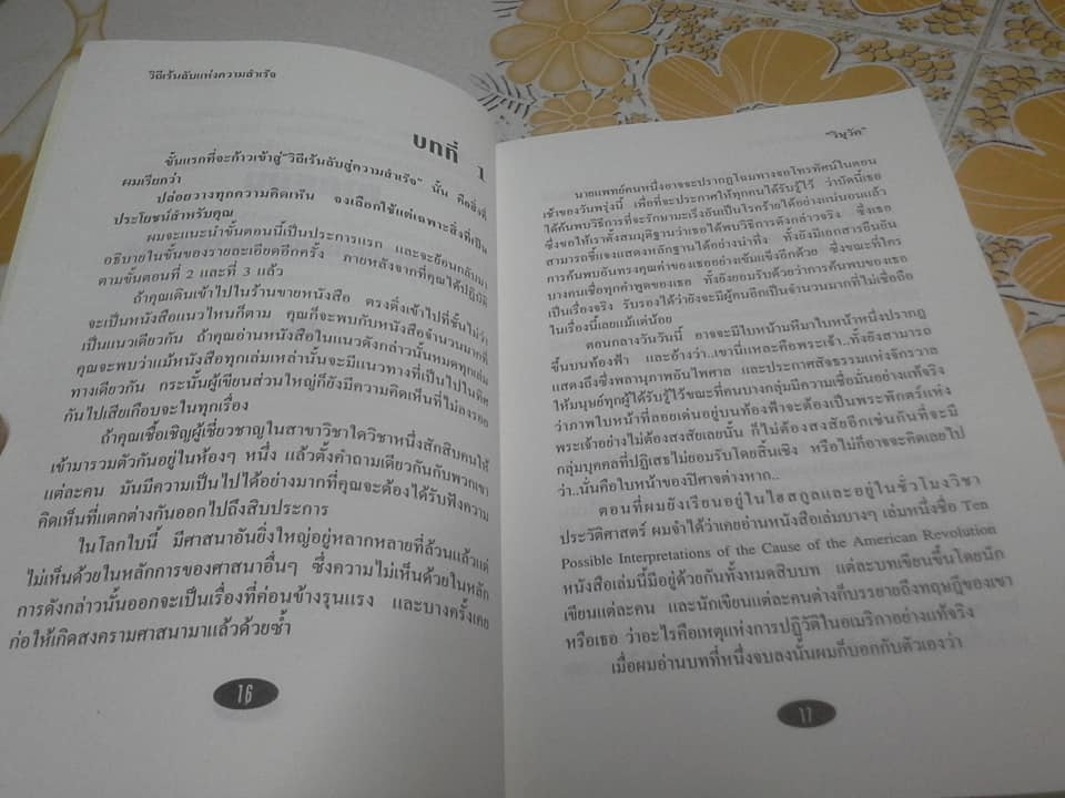 วิถีเร้นลับสู่ความสำเร็จ THE INVISIBLE PATH TO SUCCESS โดย Robert Scheinfeld , "วิษุวัต" แปล **สินค้าหมด**