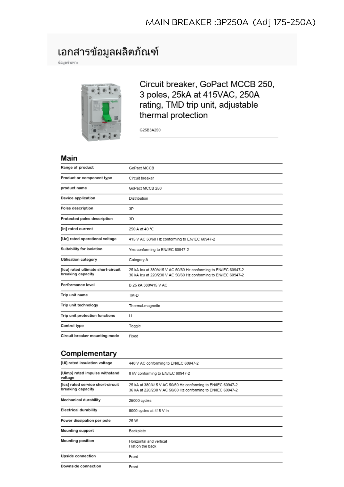 ตู้ MDB 3P250A - 6FD แบบแขวนภายใน