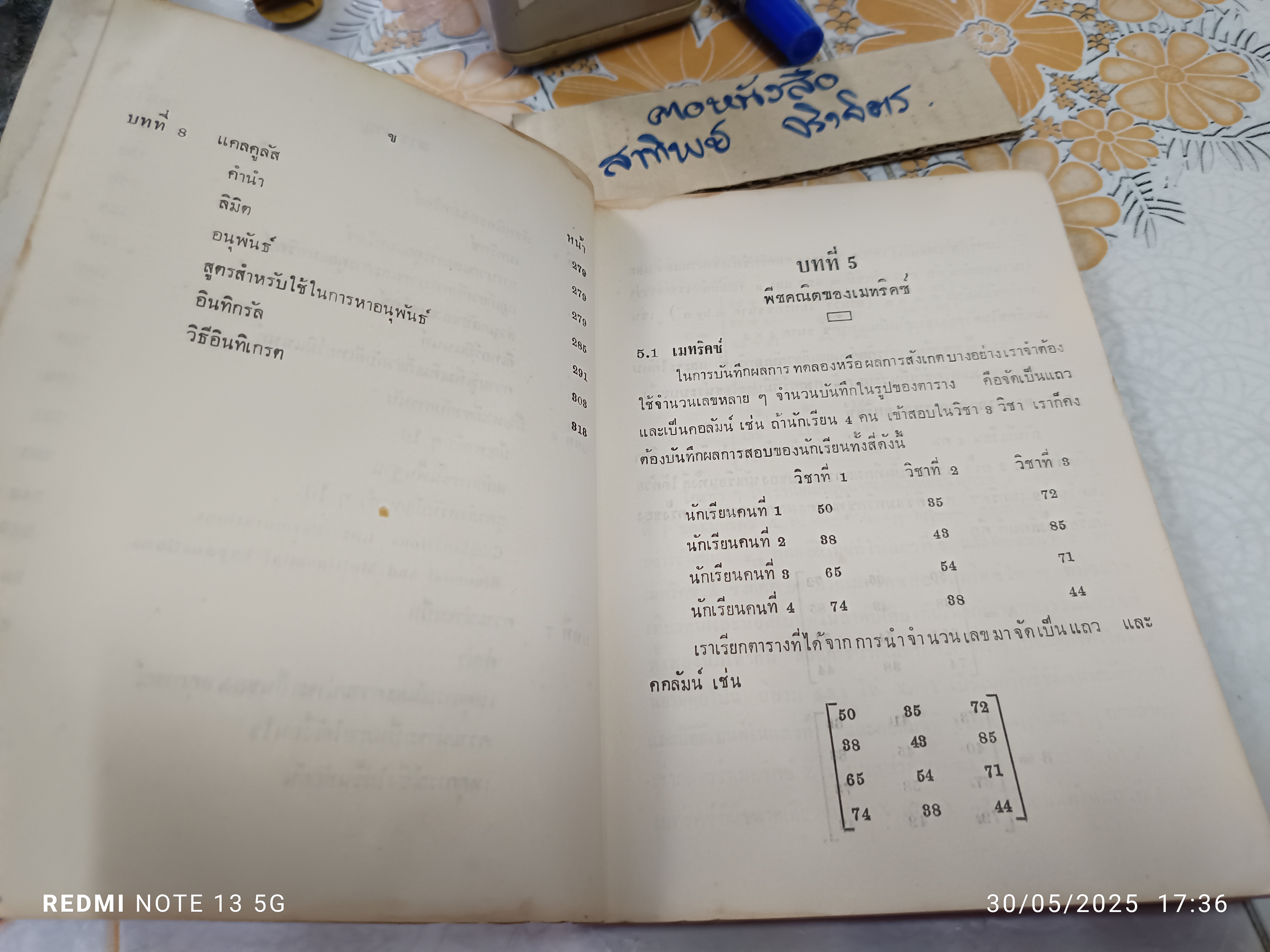 คณิตศาสตร์เบื้องต้น เล่ม 2 MA103 (1437) วิรุฬห์ บุญสมบัติ , สุนทร แสวงผล พิมพ์ปีพ.ศ 2514