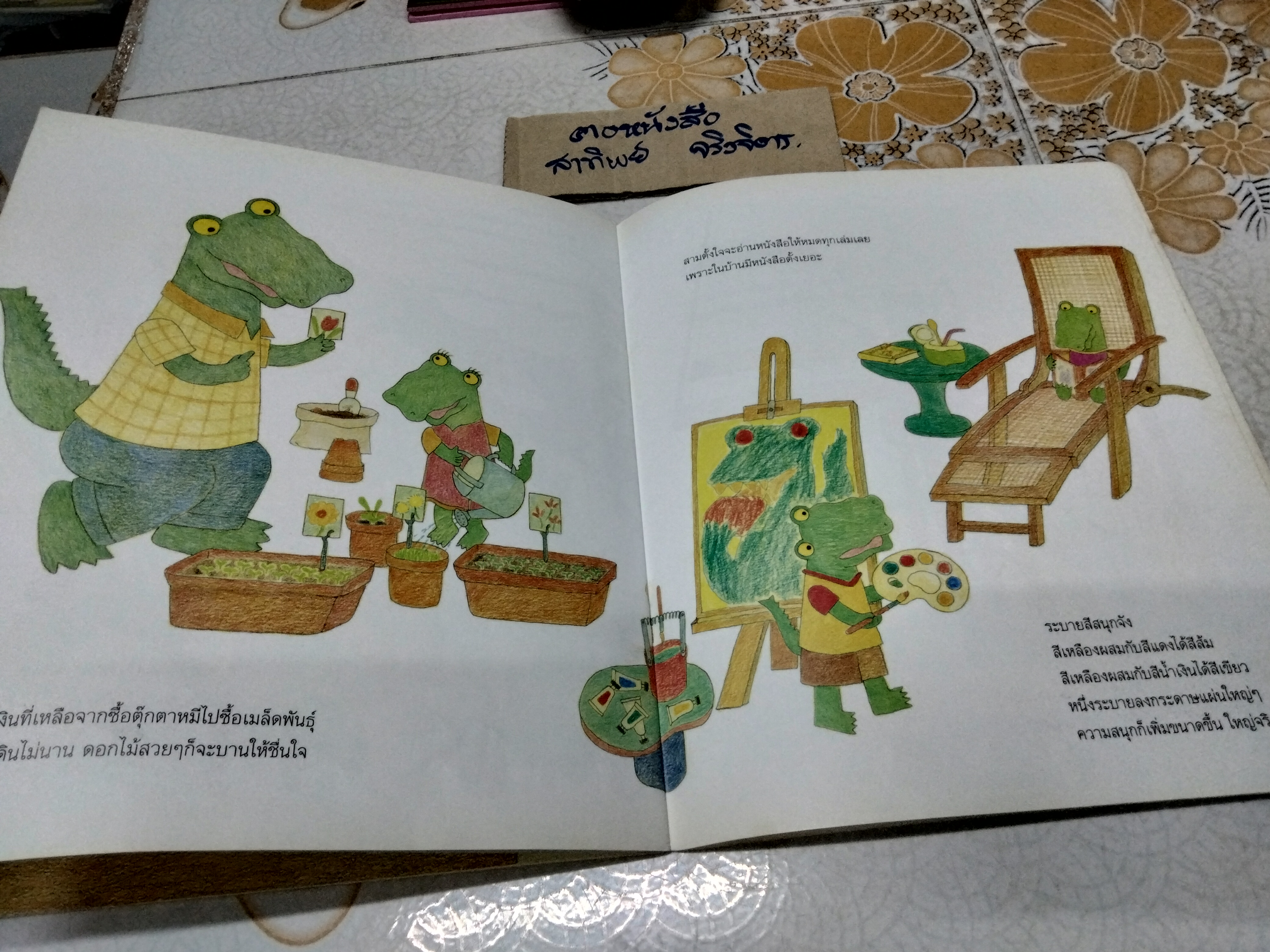 ห้าพี่น้องกับของเล่นใหม่ เรื่องและภาพโดย วิภาวี ฉกาจทรงศักดิ์