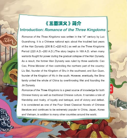 หนังสือการ์ตูนอ่านนอกเวลาภาษาจีน(ระดับกลาง)-วีรบุรุษกวนอู+CD 中文小书架—汉语分级读物（中级）：经典名著 英雄关羽（含1CD-ROM）The Chinese Library Series - Chinese Graded Readers (Intermediate): Favourite Classics - The Life and Legend of Guan Yu+CD